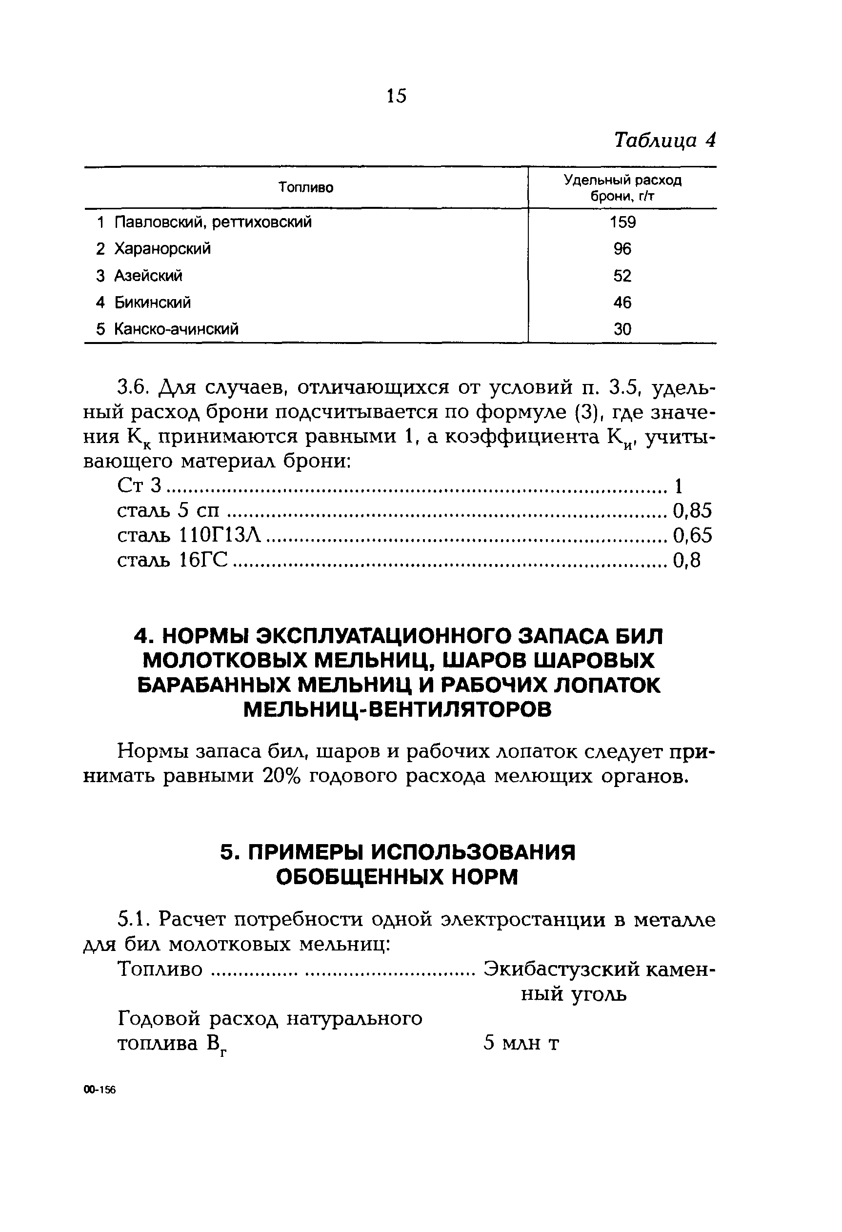 РД 153-34.0-10.125-98