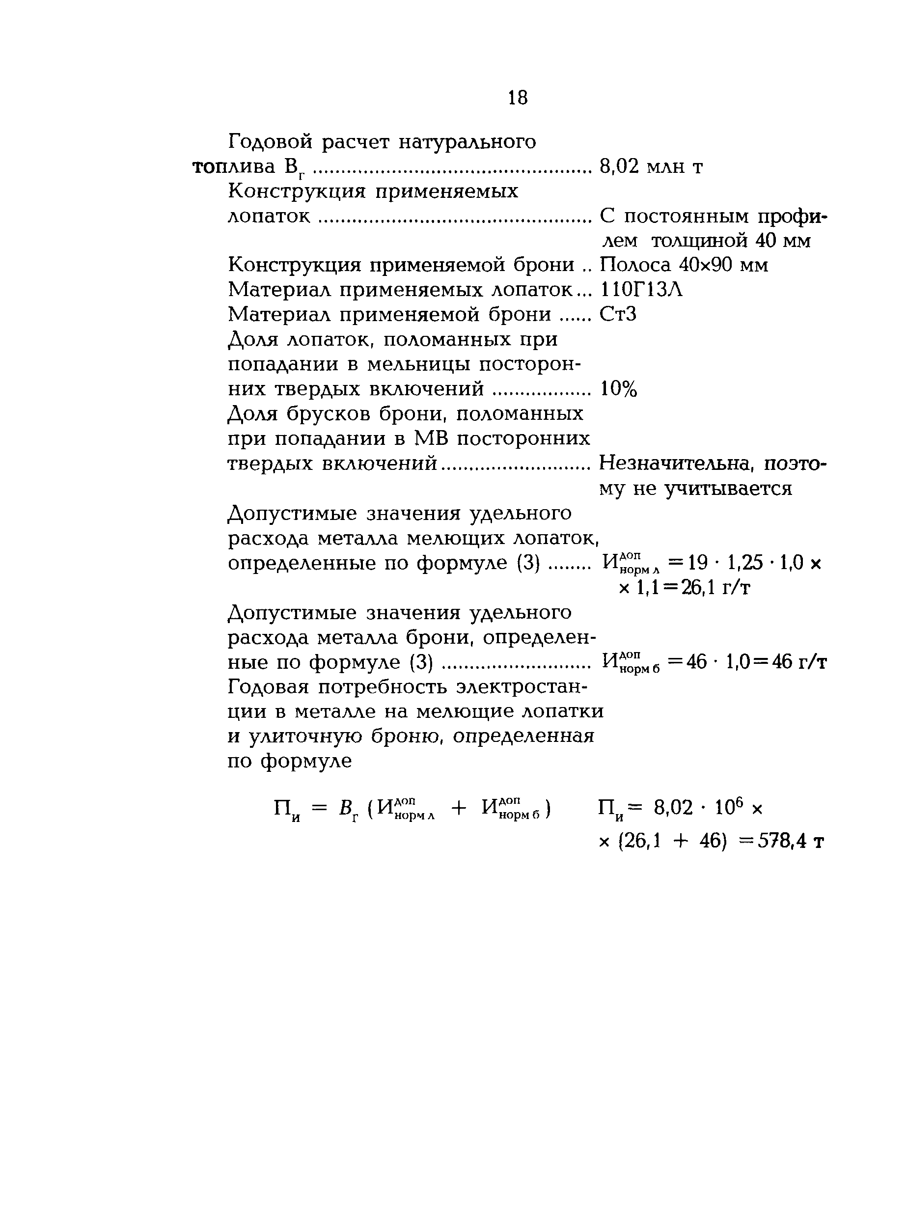 РД 153-34.0-10.125-98