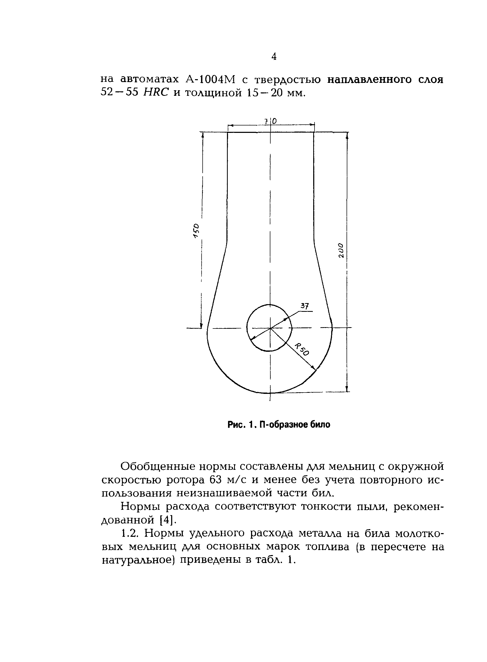 РД 153-34.0-10.125-98