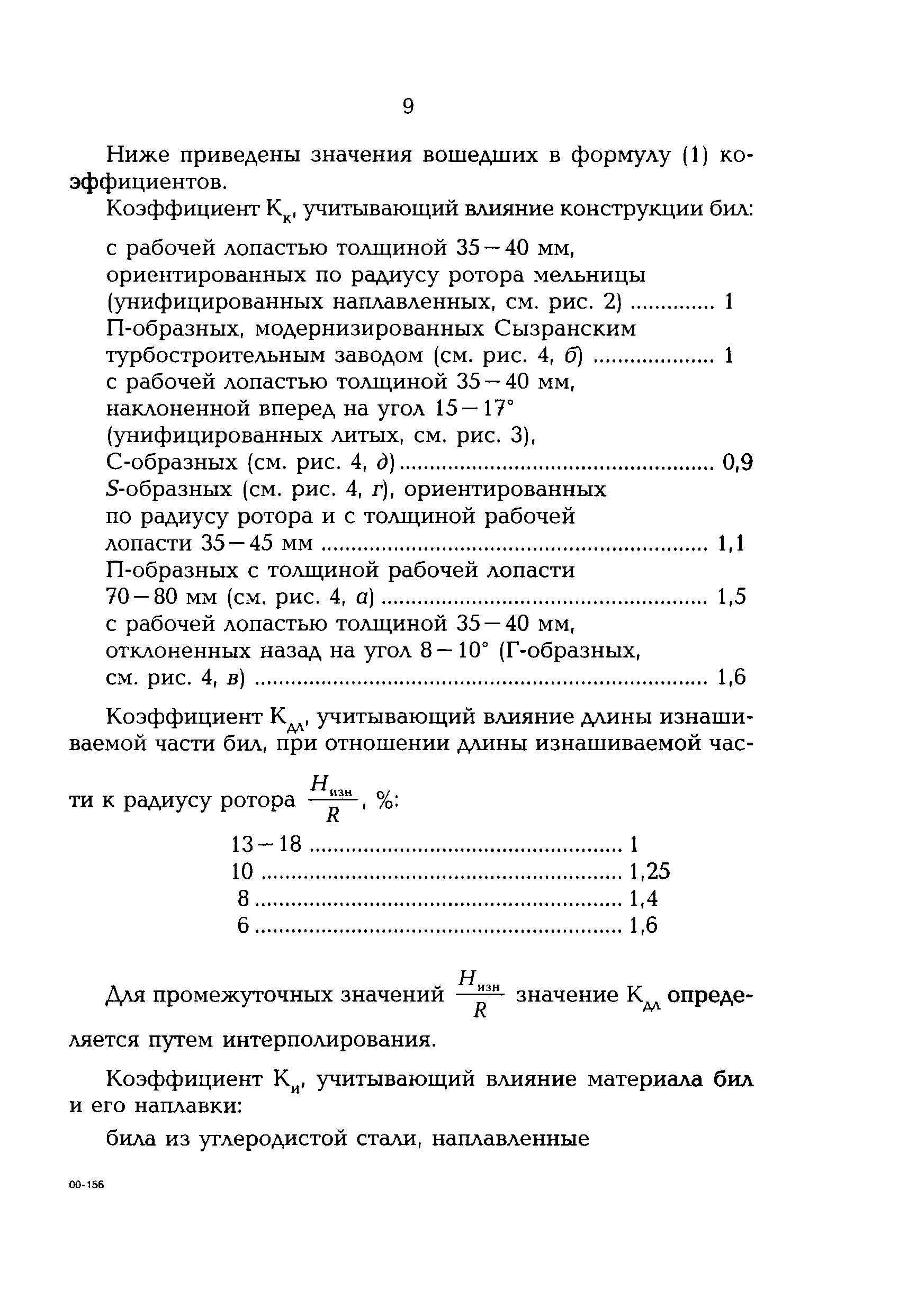 РД 153-34.0-10.125-98