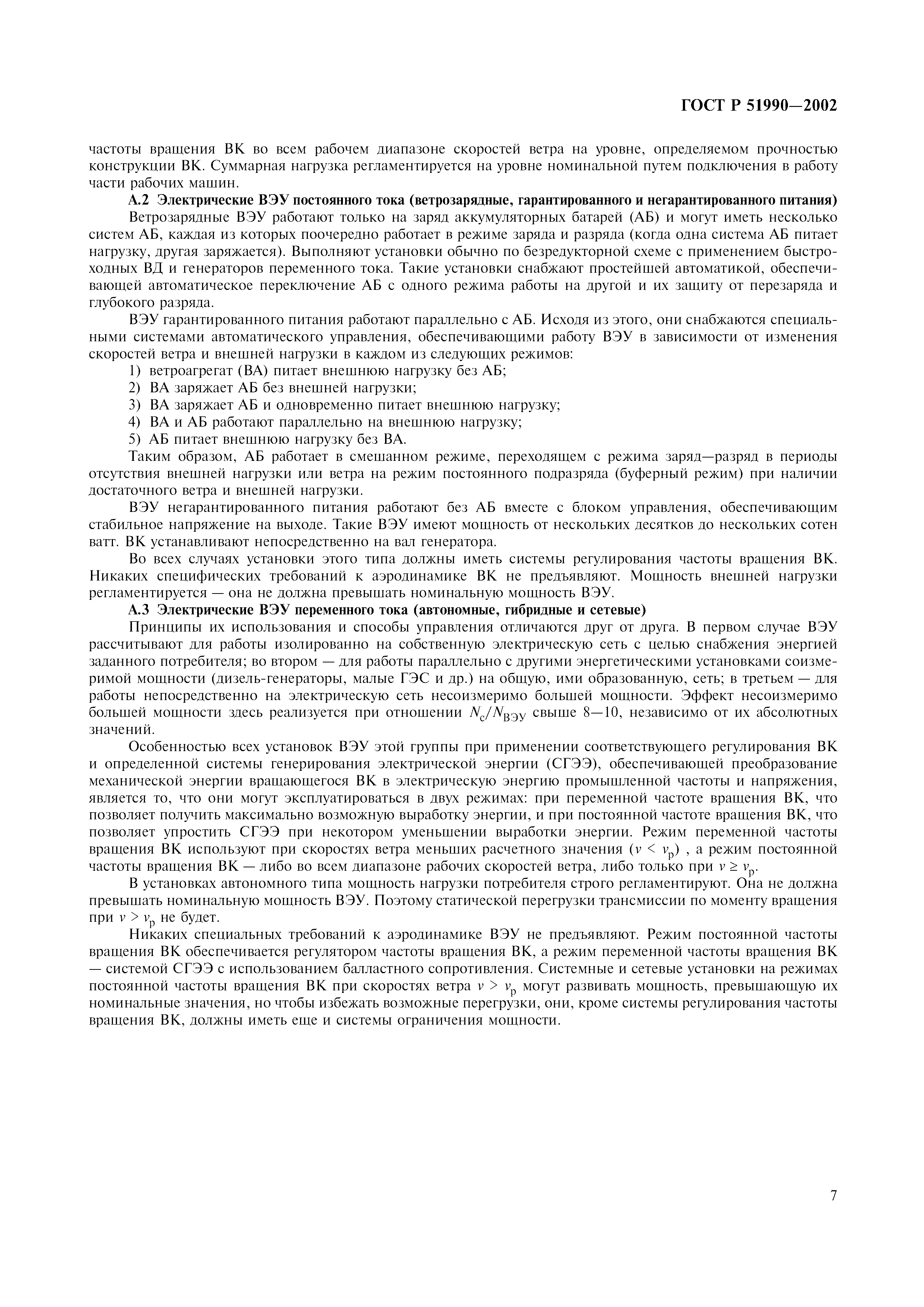 ГОСТ Р 51990-2002