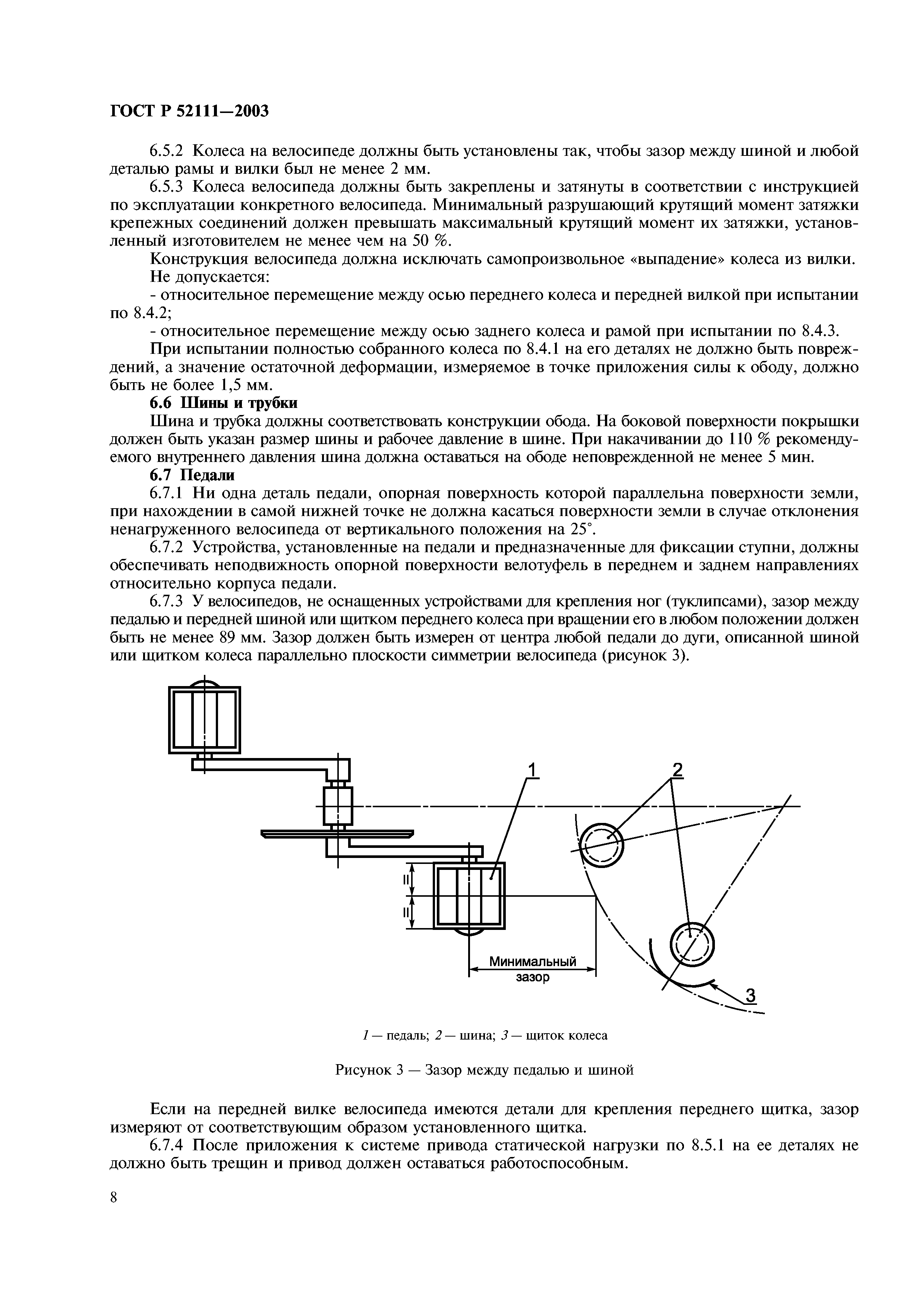 ГОСТ Р 52111-2003