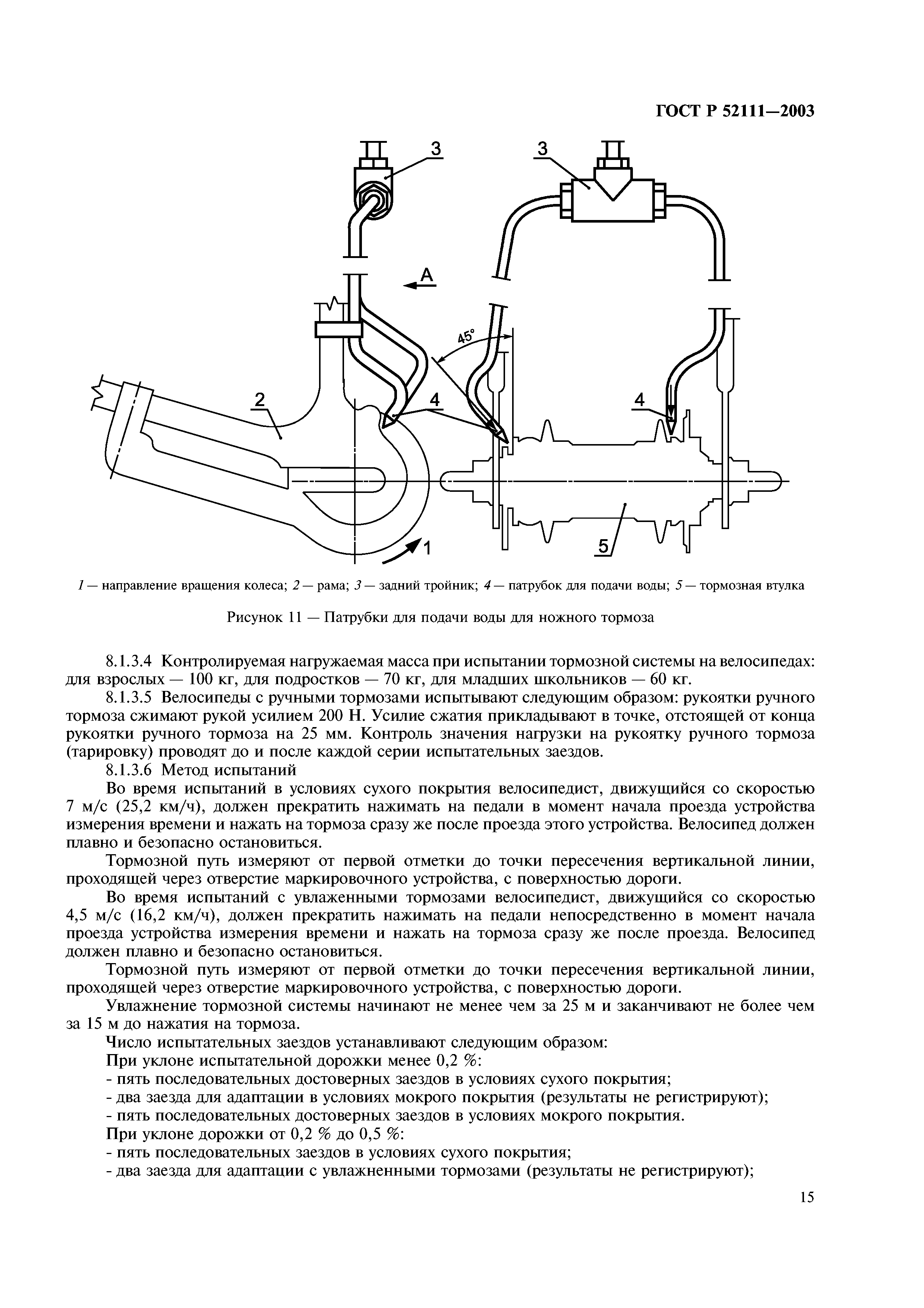 ГОСТ Р 52111-2003