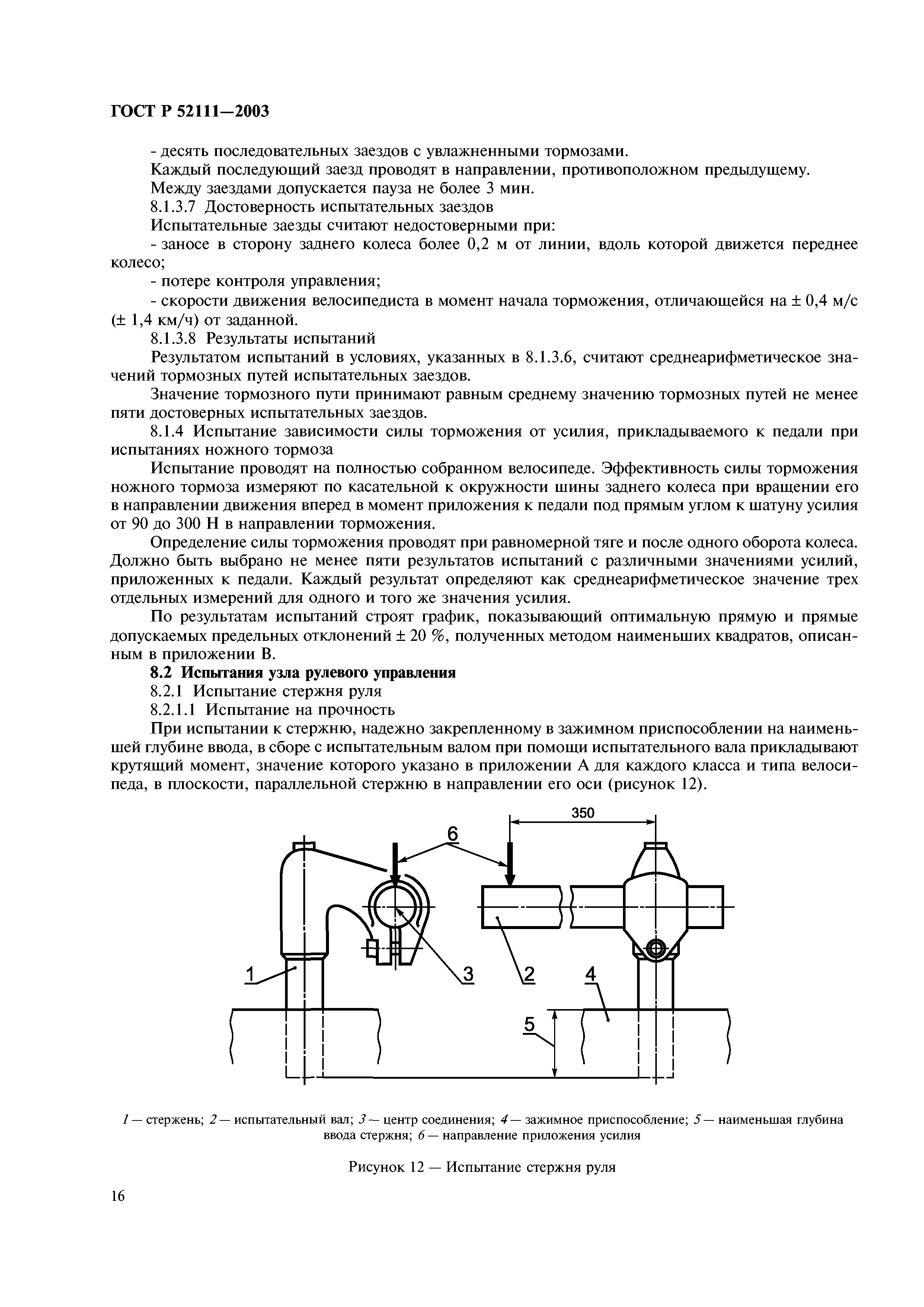 ГОСТ Р 52111-2003