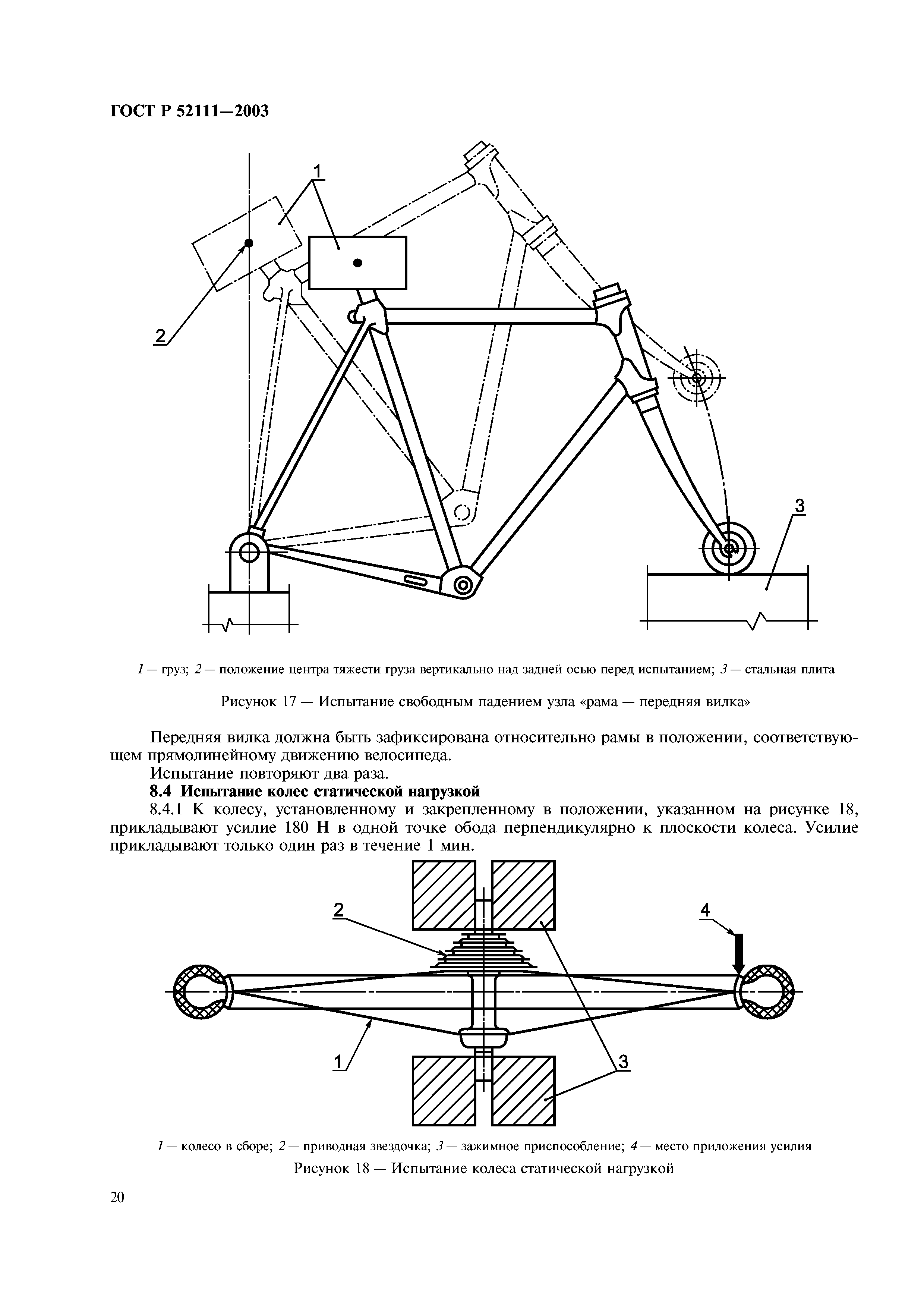 ГОСТ Р 52111-2003