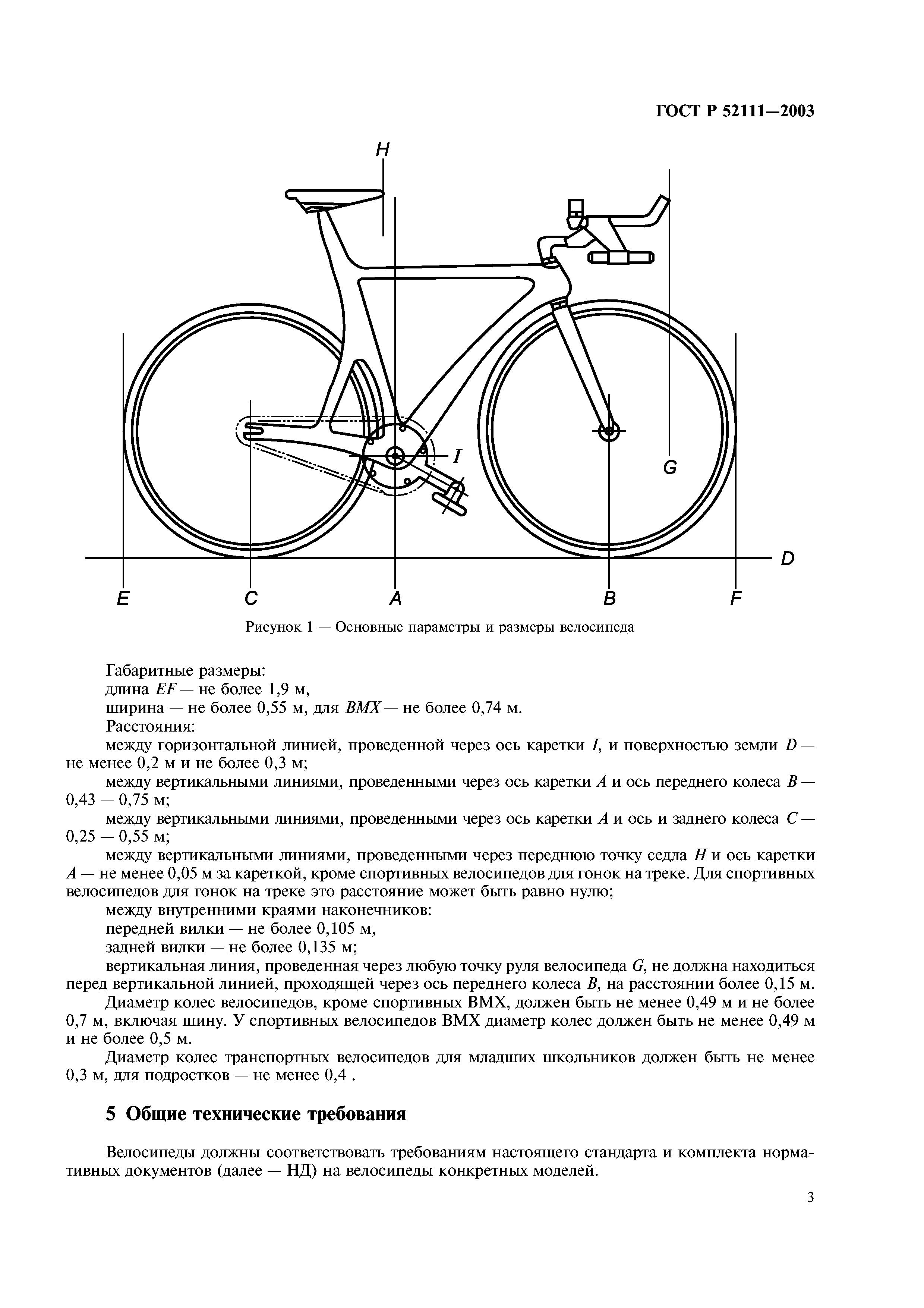 ГОСТ Р 52111-2003