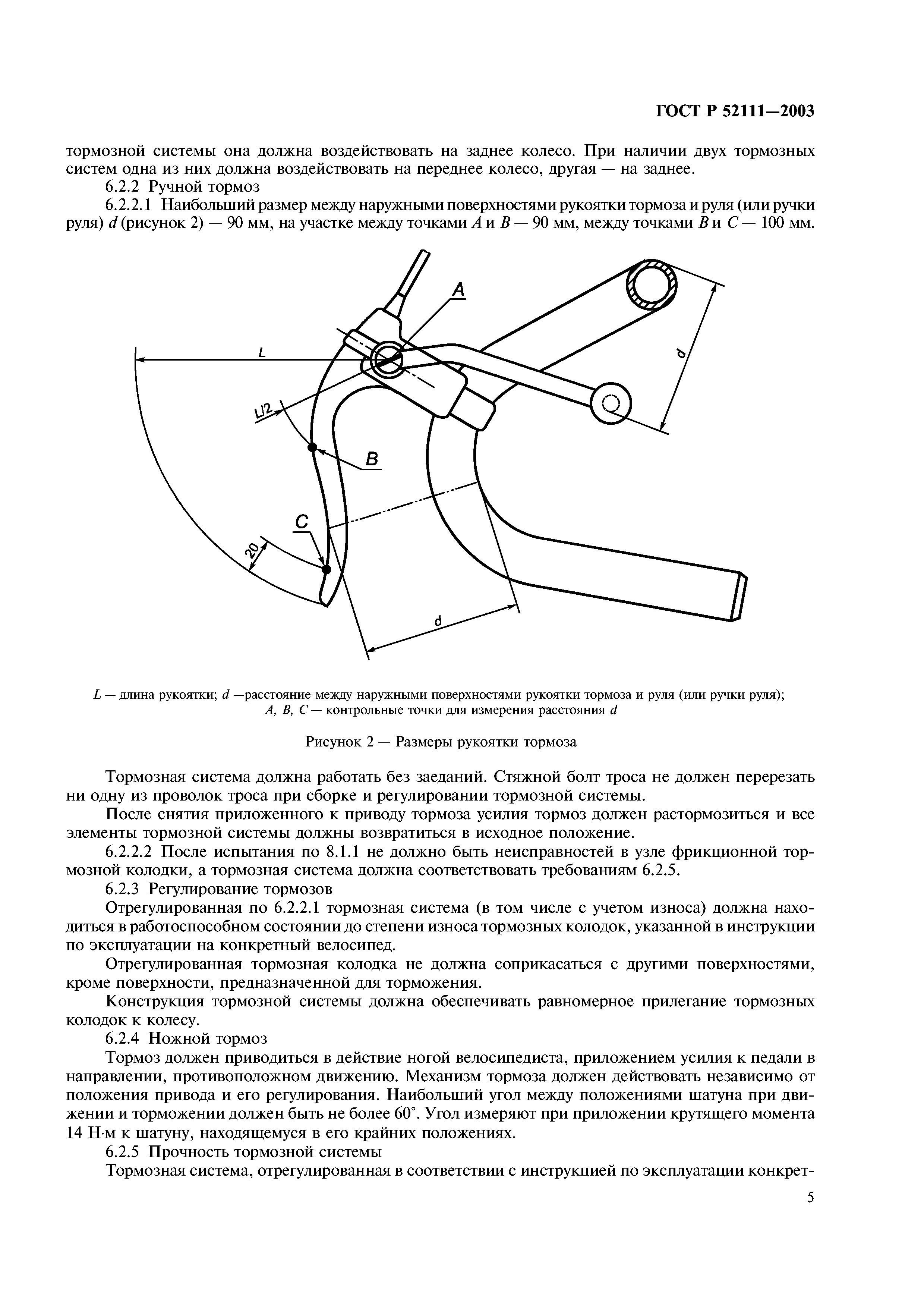 ГОСТ Р 52111-2003