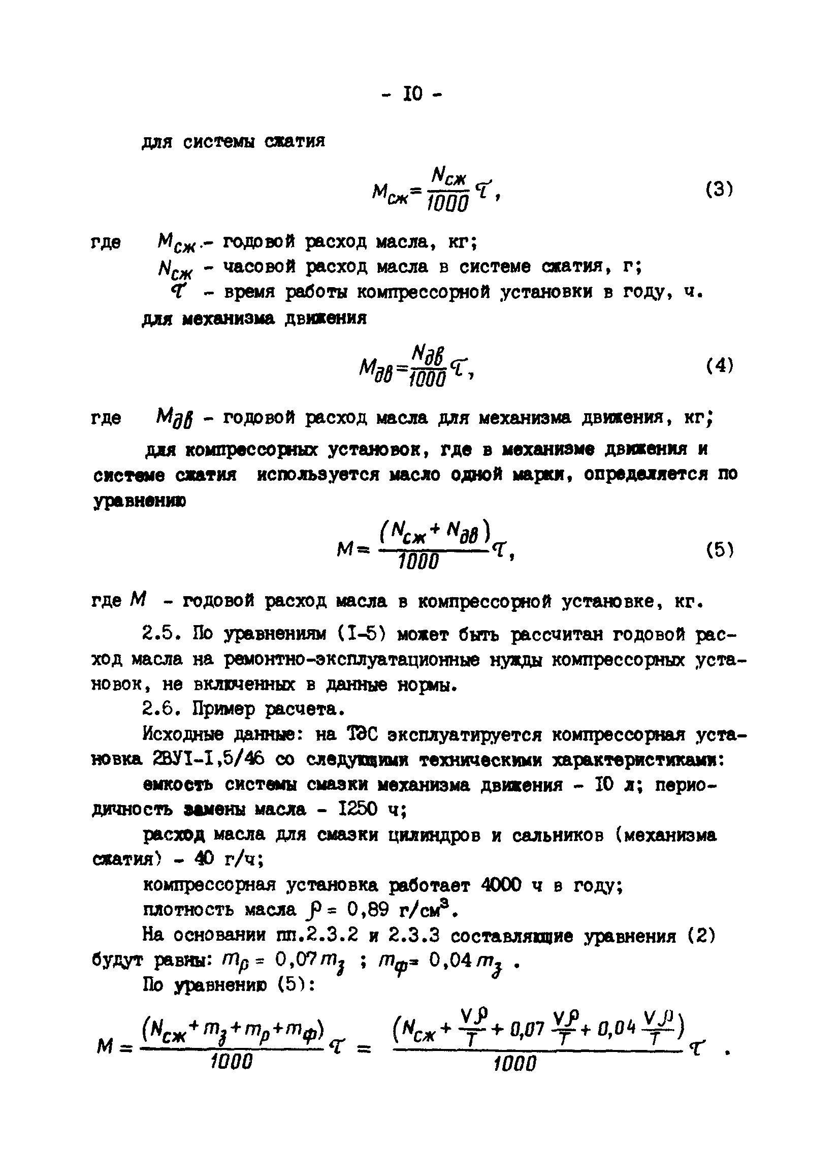 РД 34.10.561-88