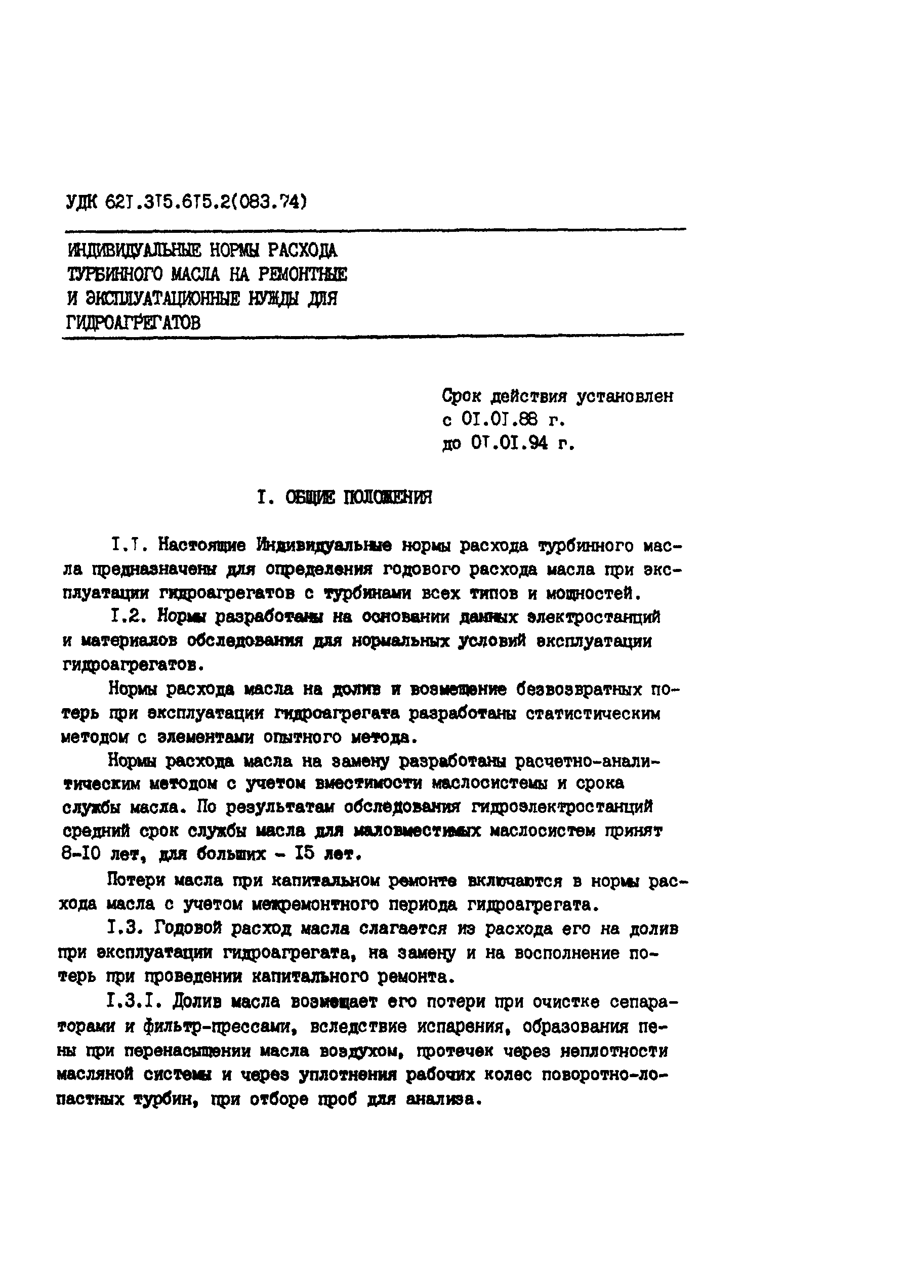 РД 34.10.559