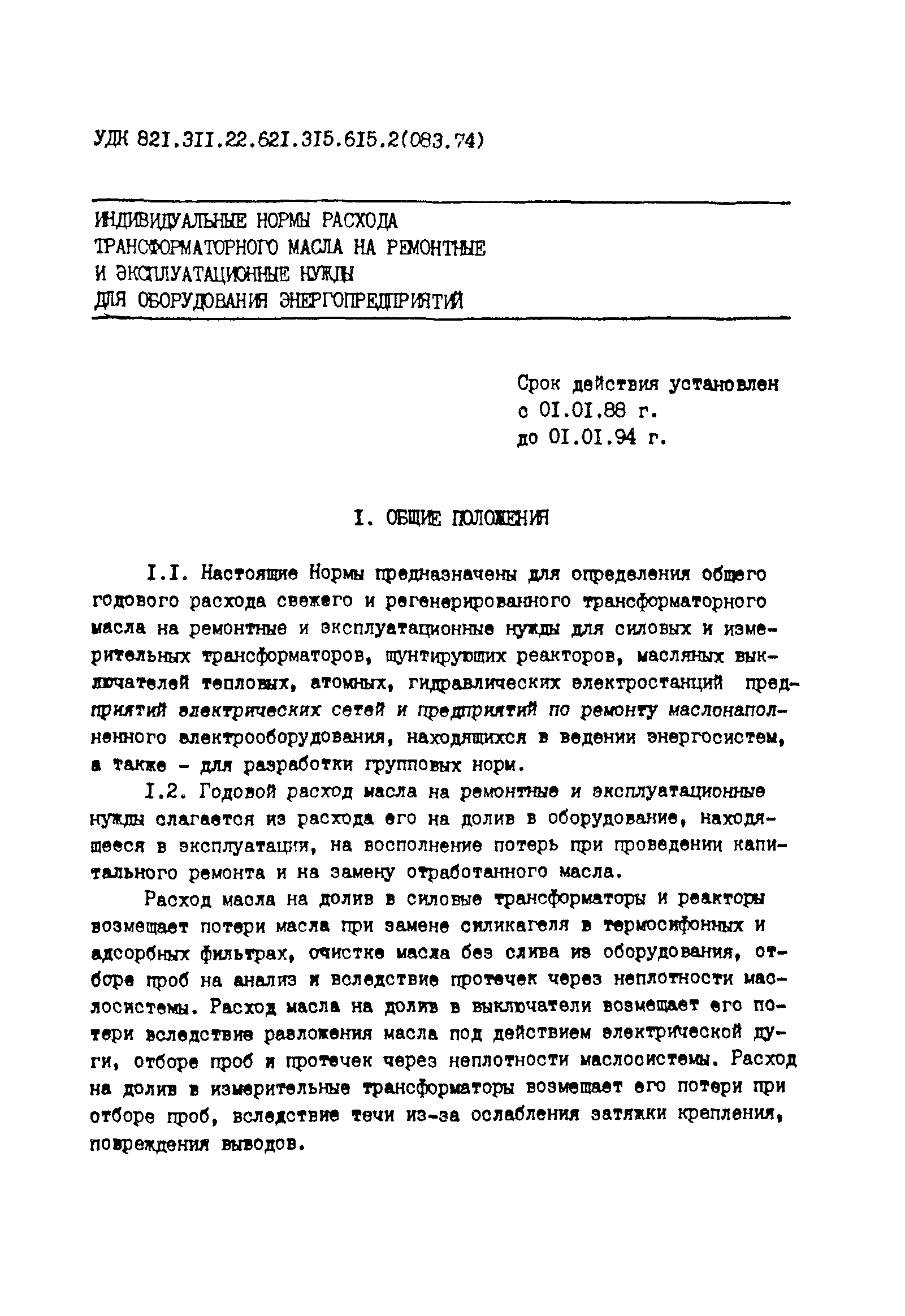 РД 34.10.552