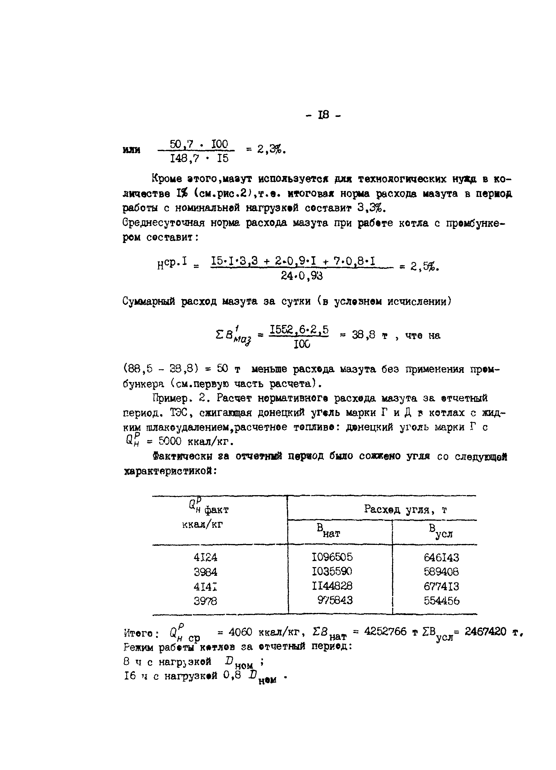 РД 34.10.505-90