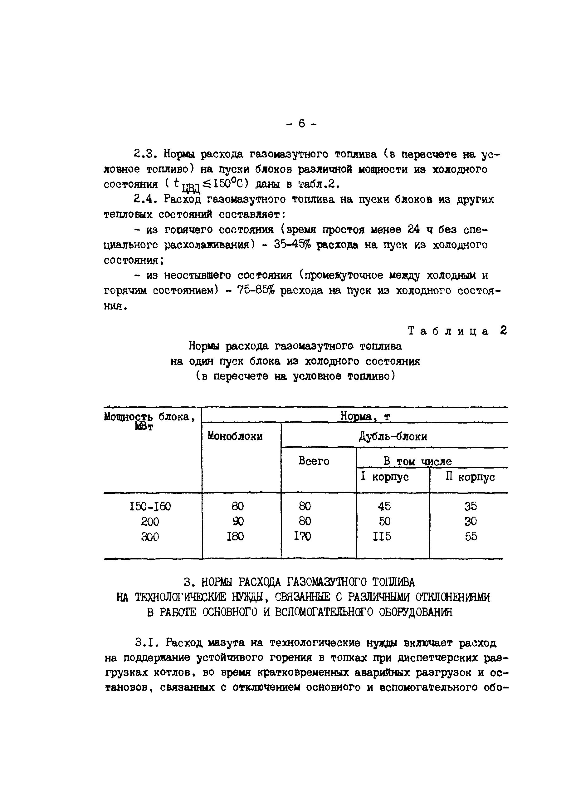 РД 34.10.505-90