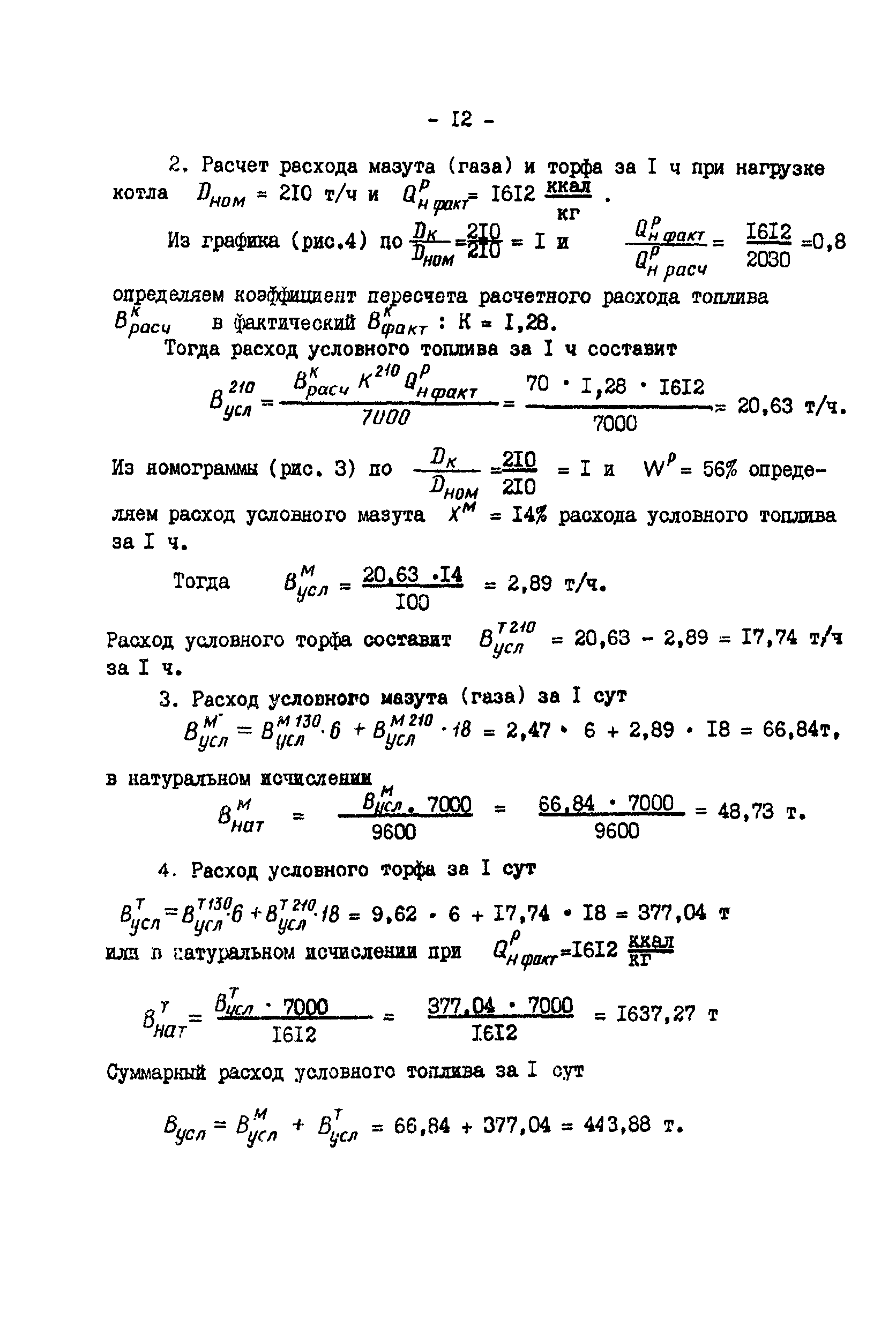 РД 34.10.502