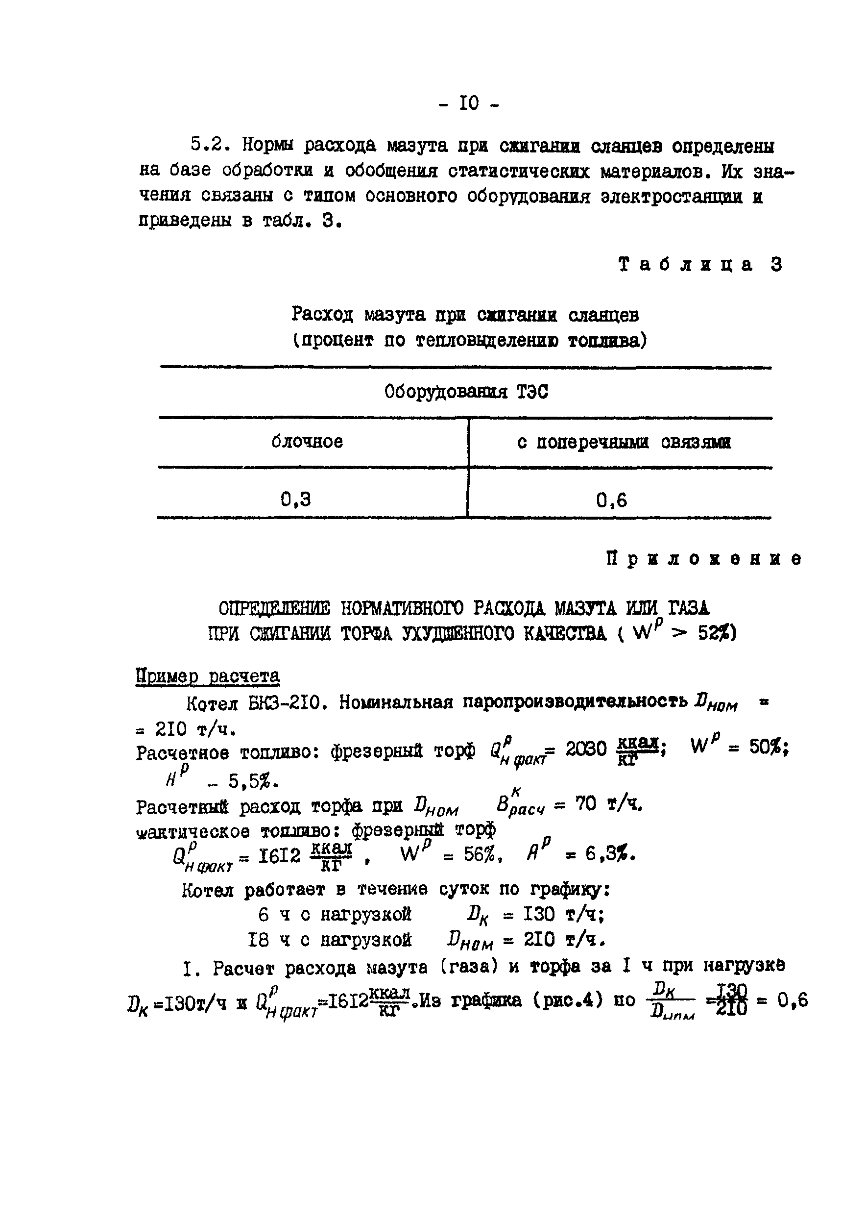 РД 34.10.502