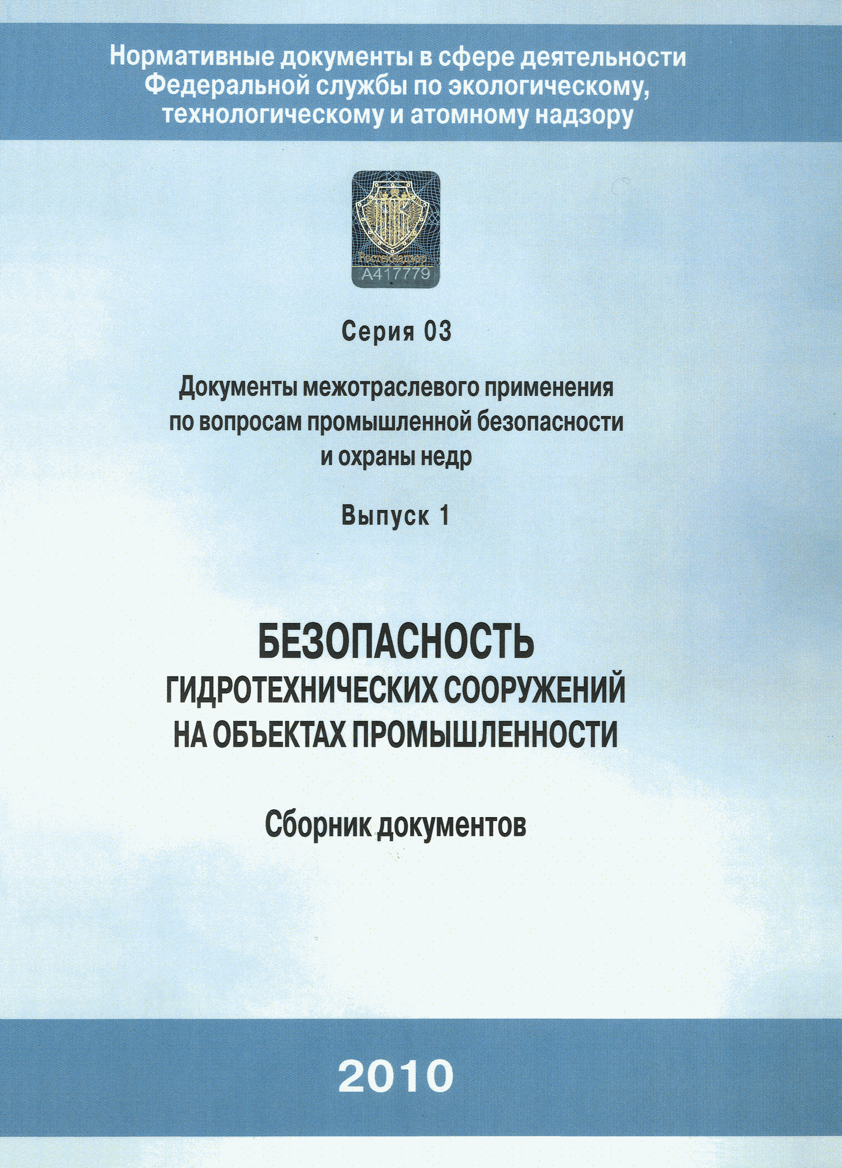 РД 03-607-03