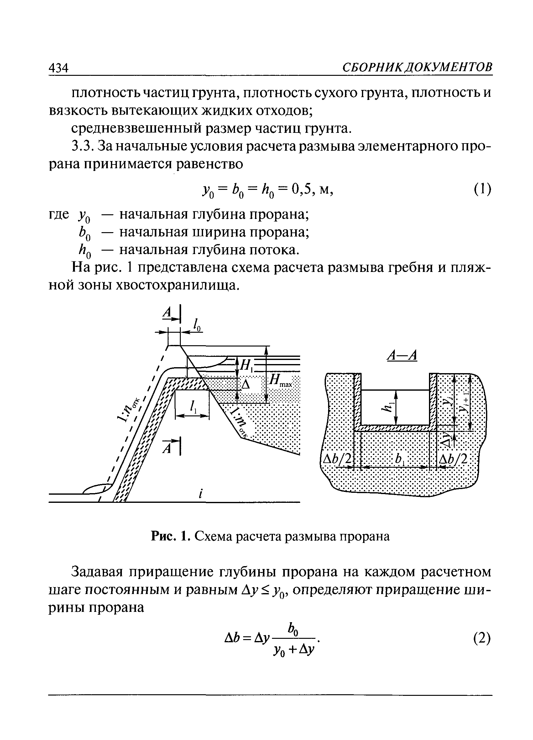 РД 03-607-03