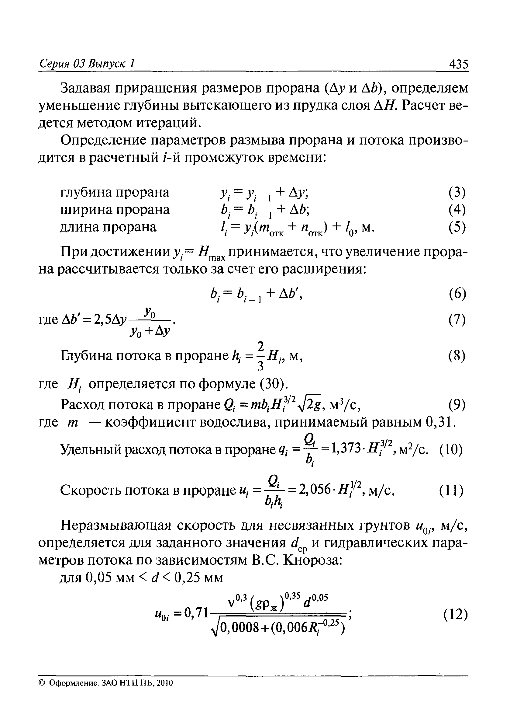 РД 03-607-03