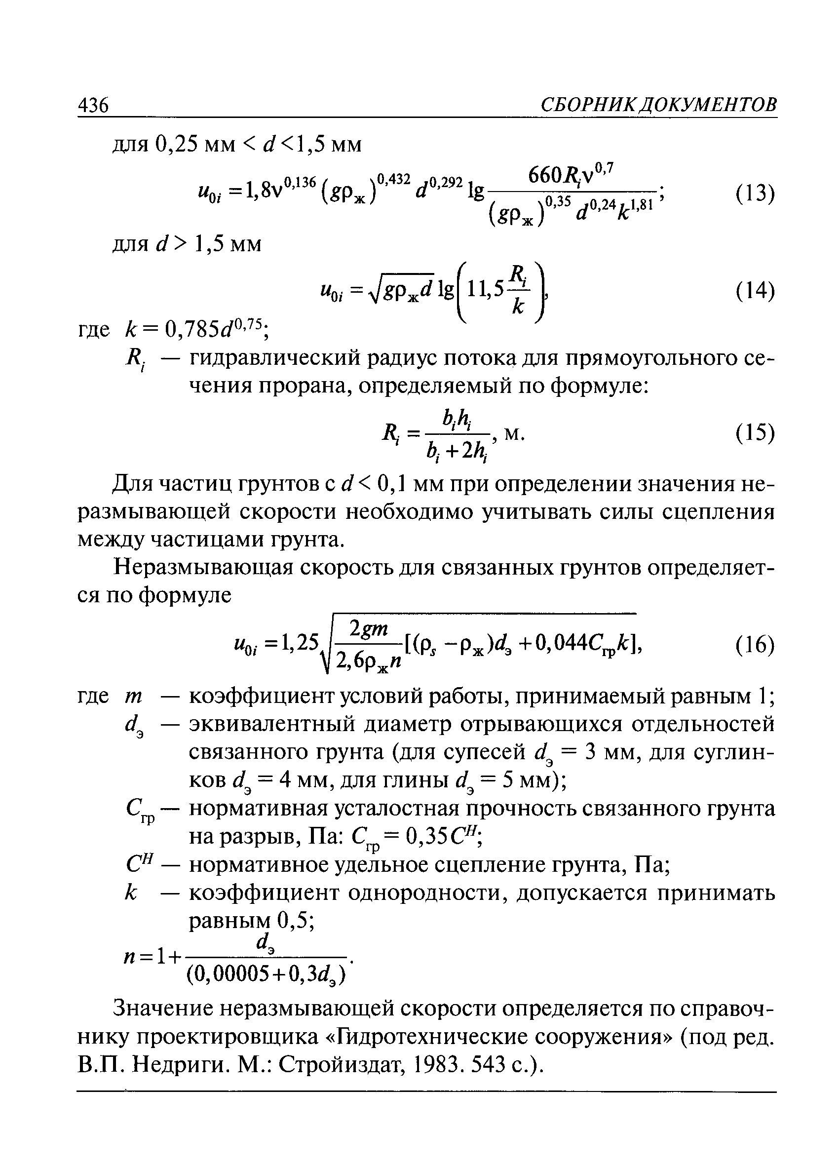 РД 03-607-03