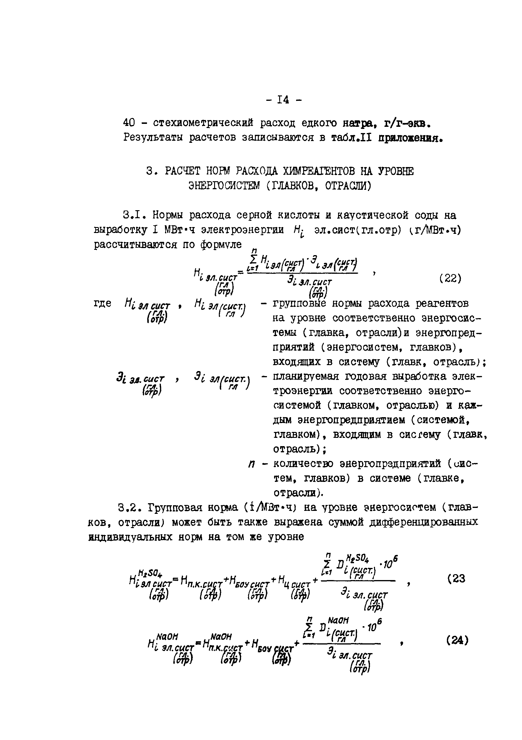 РД 34.10.416-89