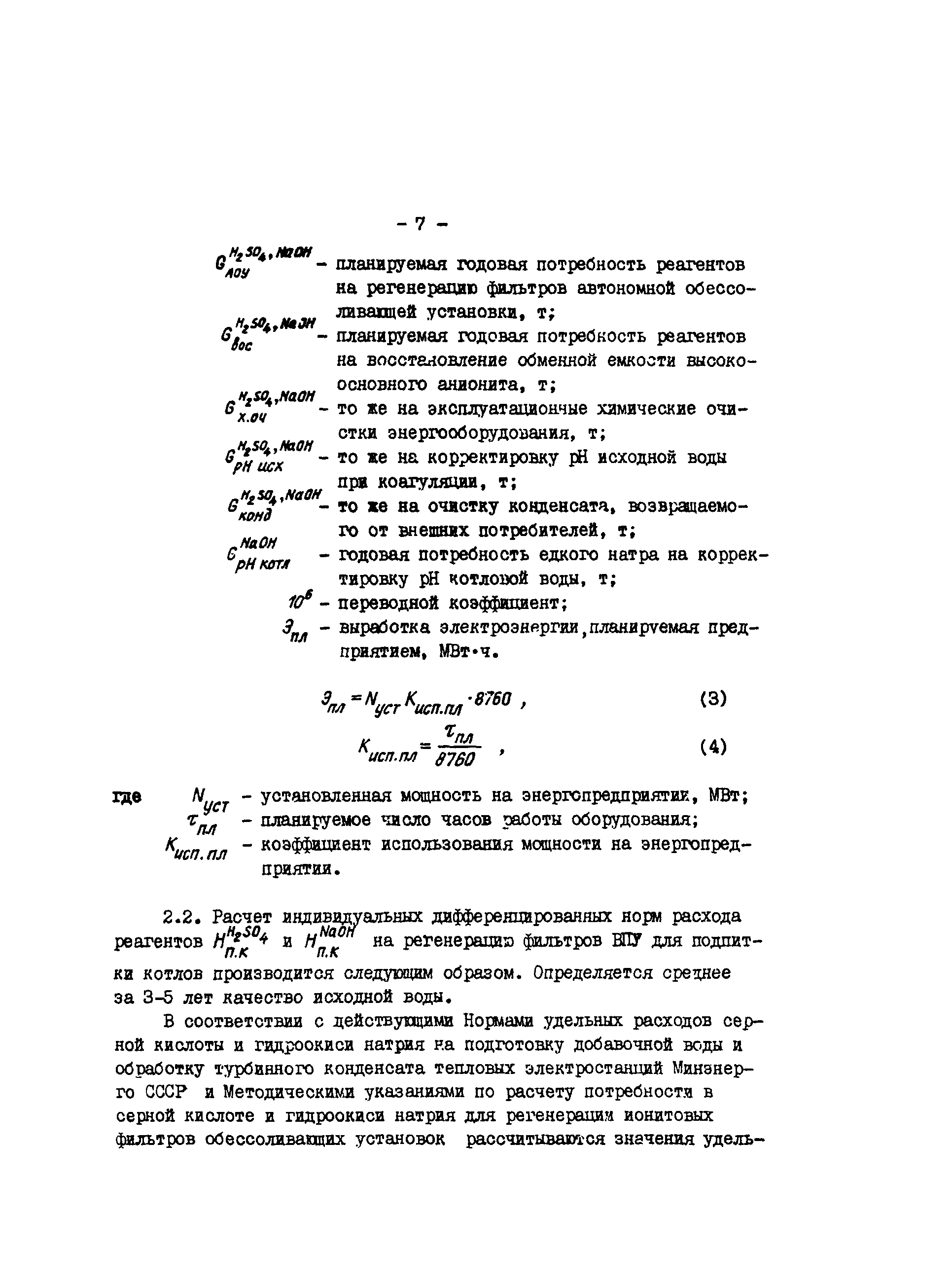 РД 34.10.416-89