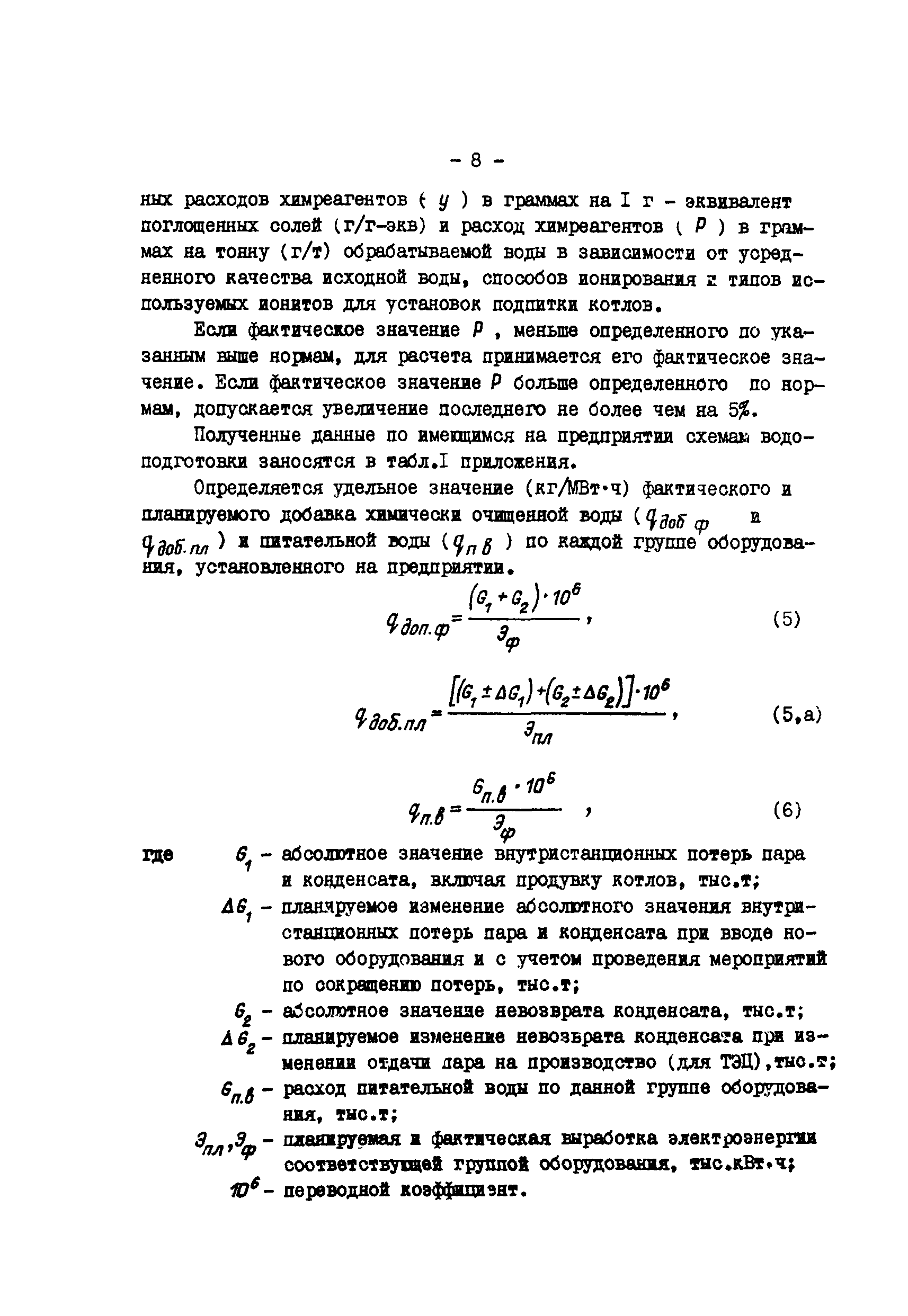 РД 34.10.416-89