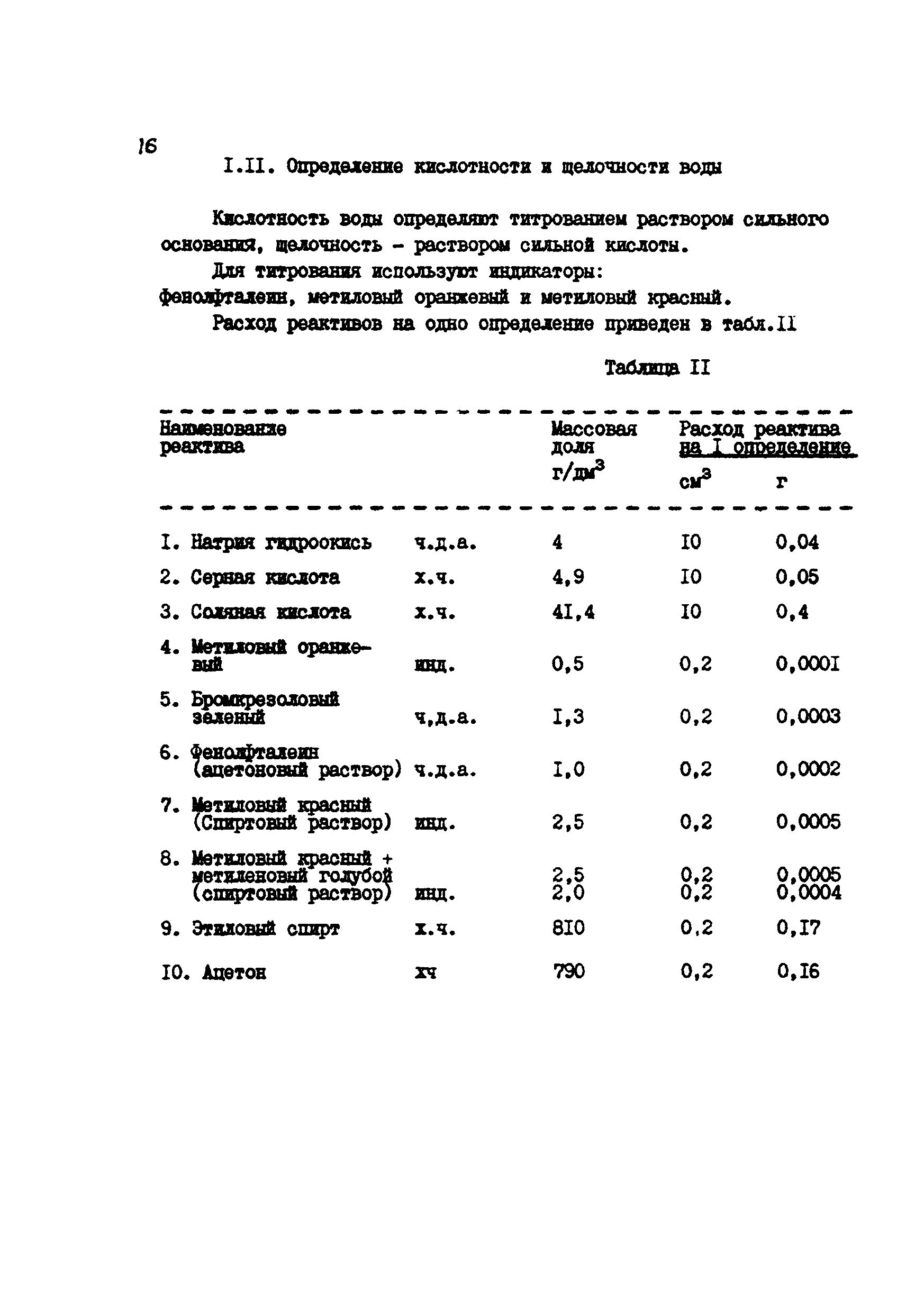 РД 34.10.409-87