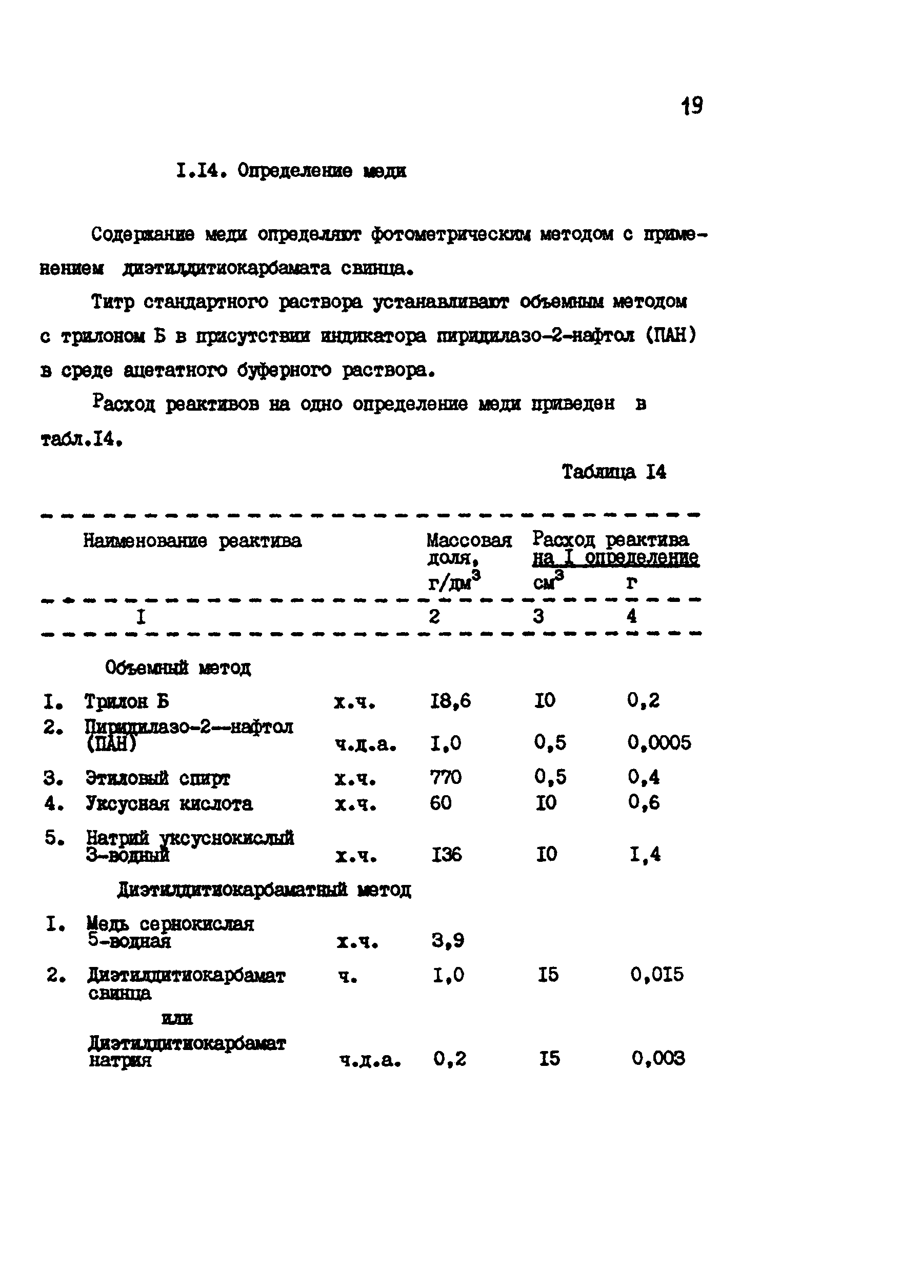 РД 34.10.409-87