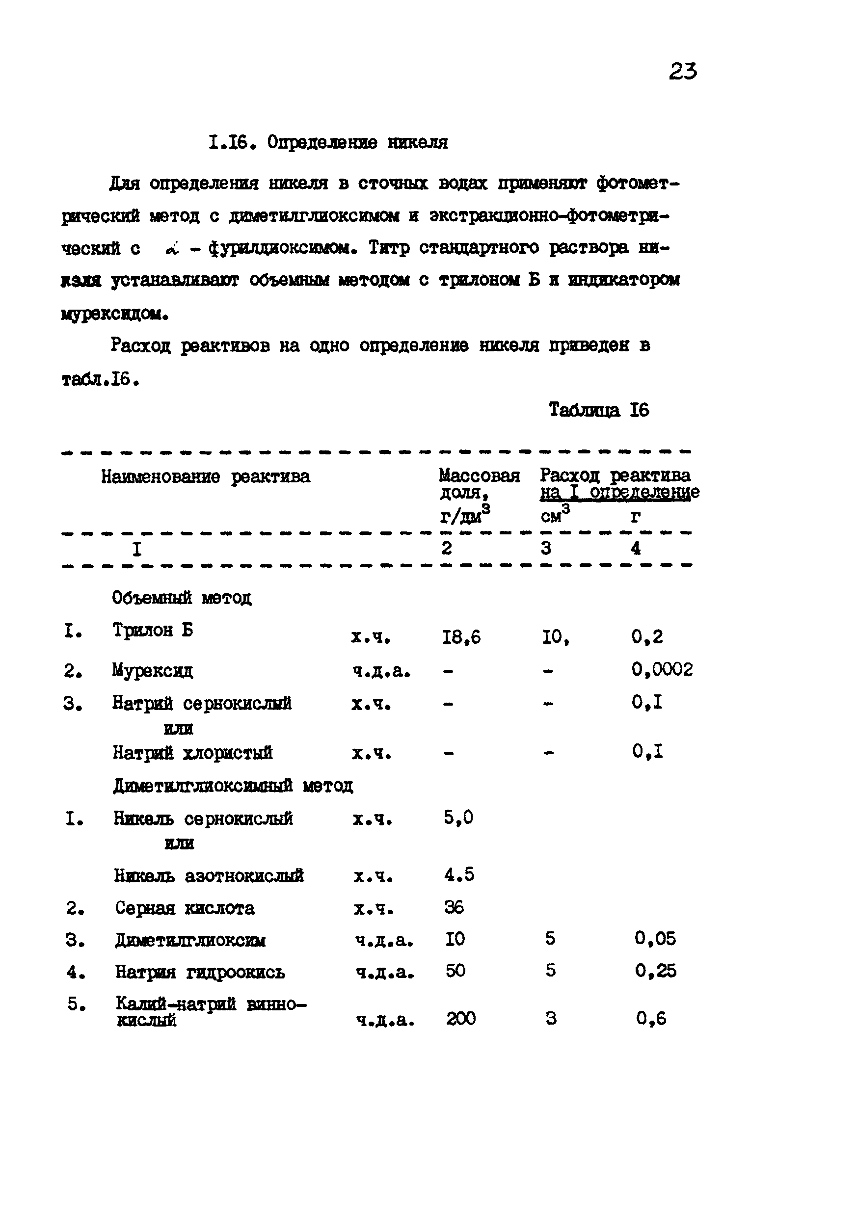 РД 34.10.409-87