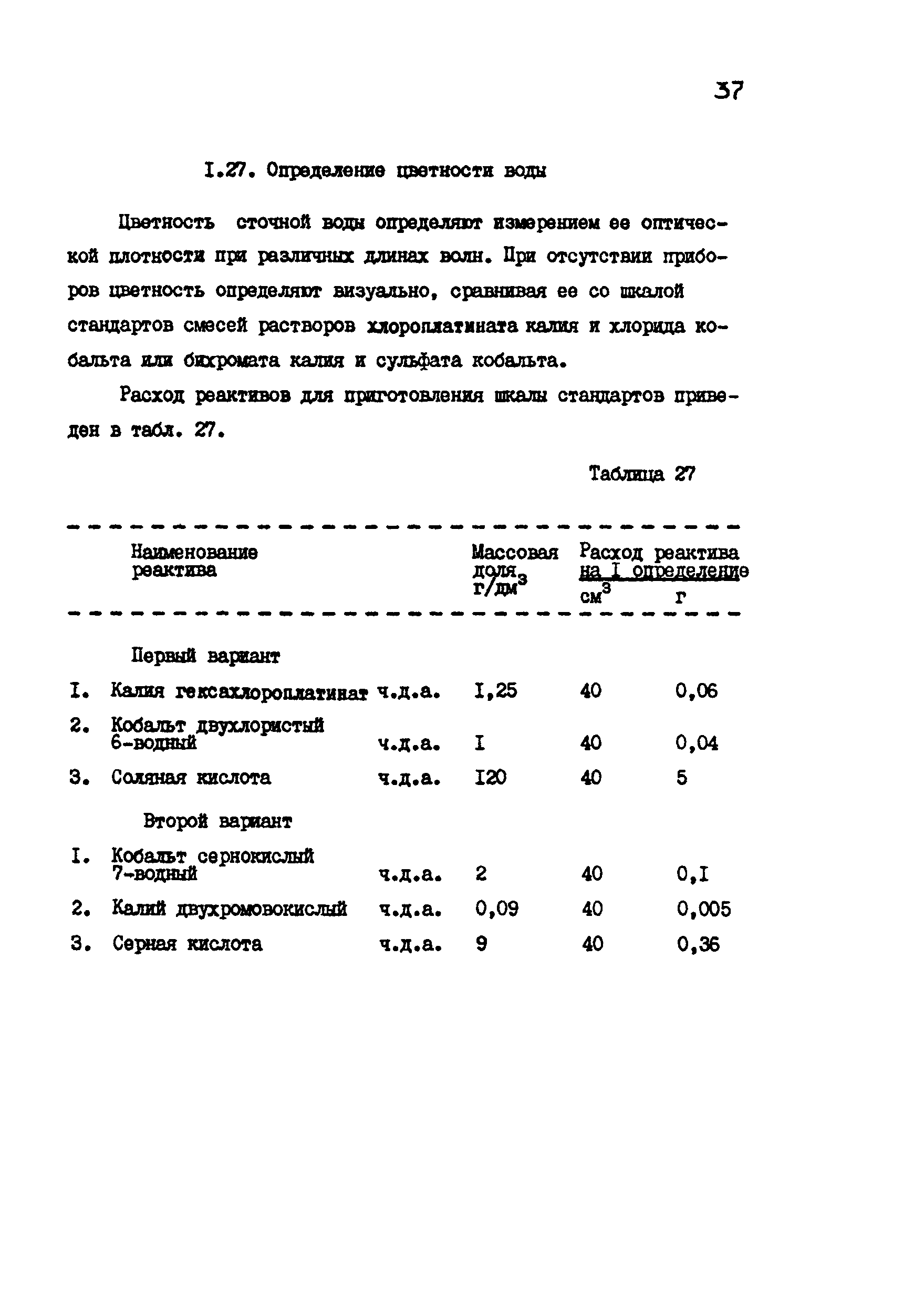 РД 34.10.409-87