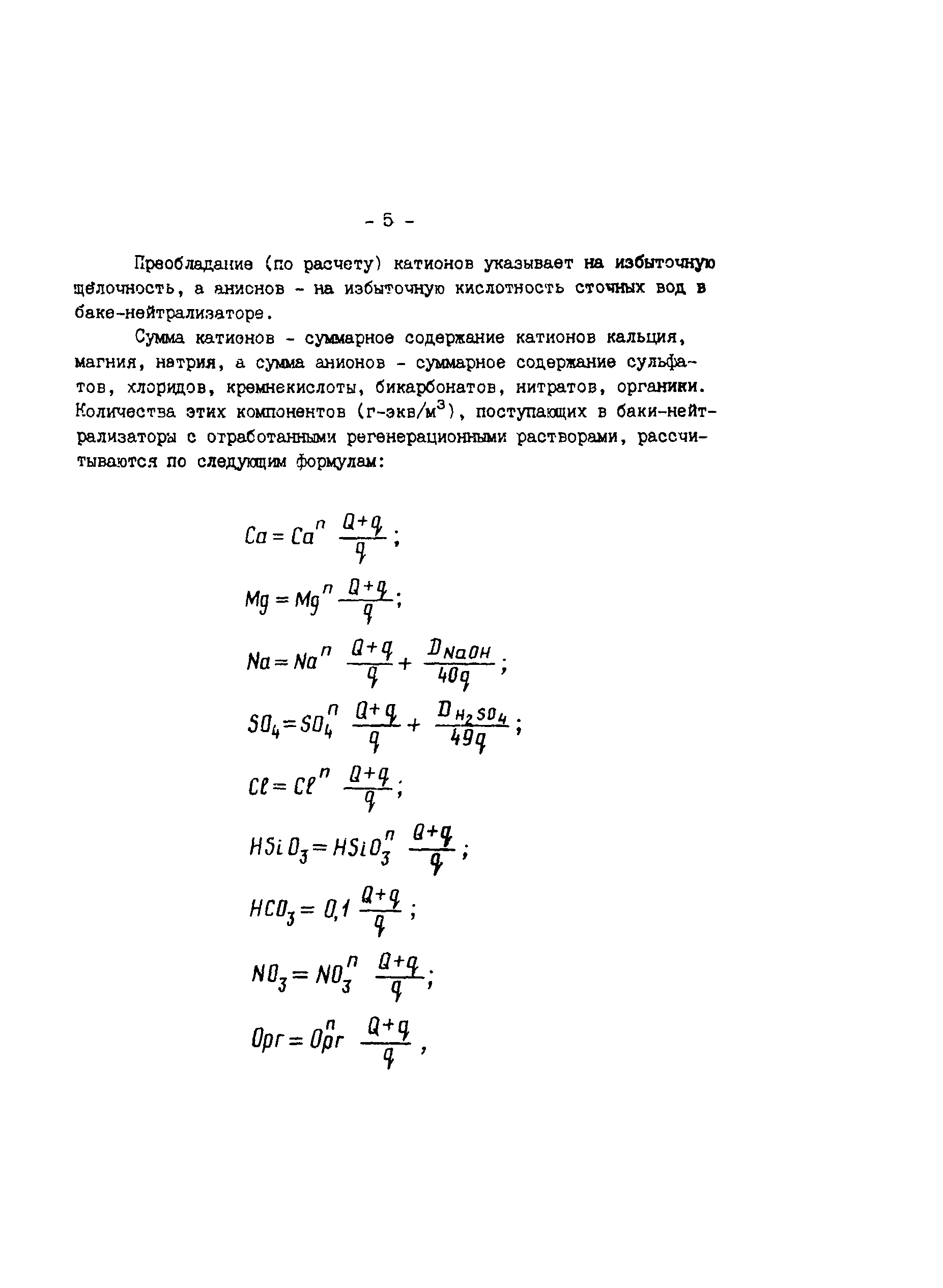 РД 34.10.408