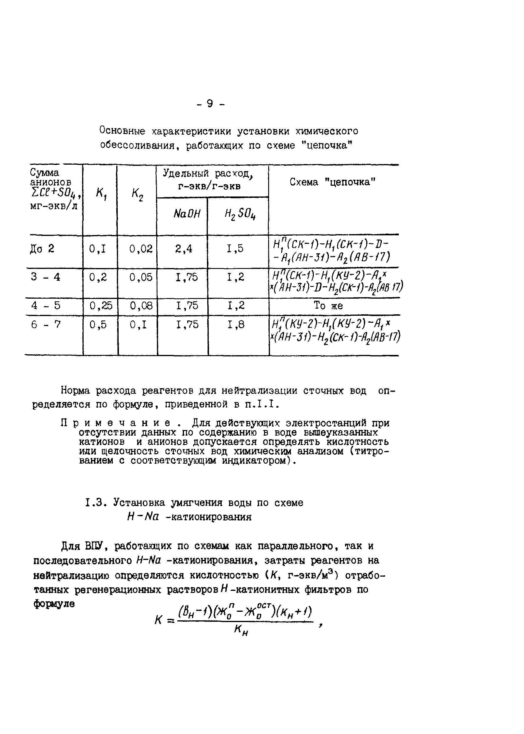 РД 34.10.408