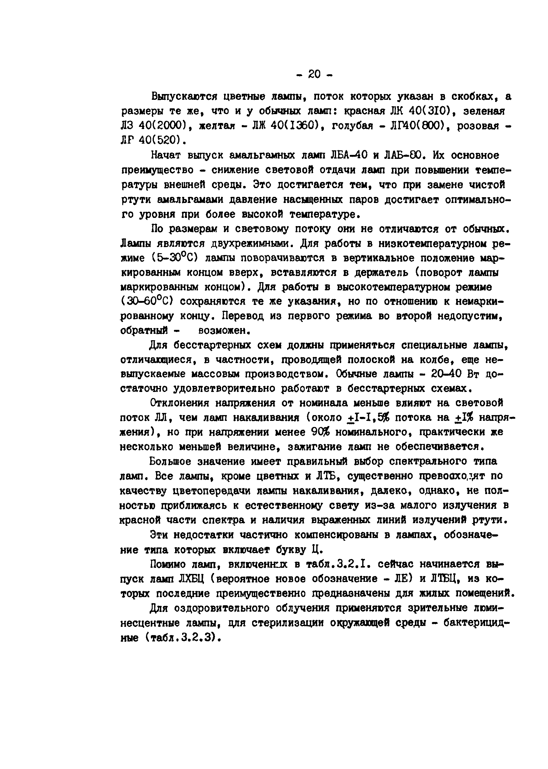 РД 34.10.391