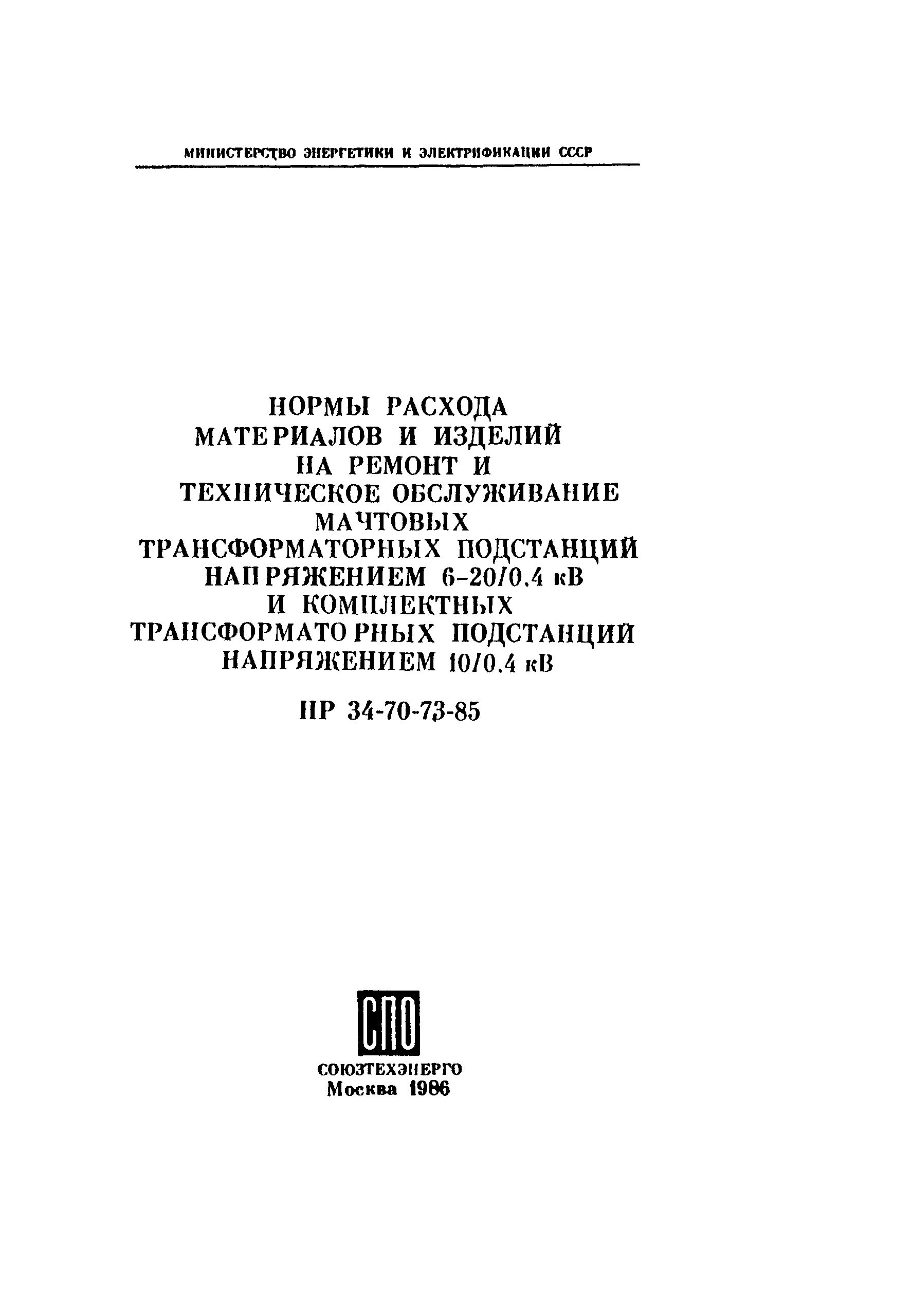 РД 34.10.390