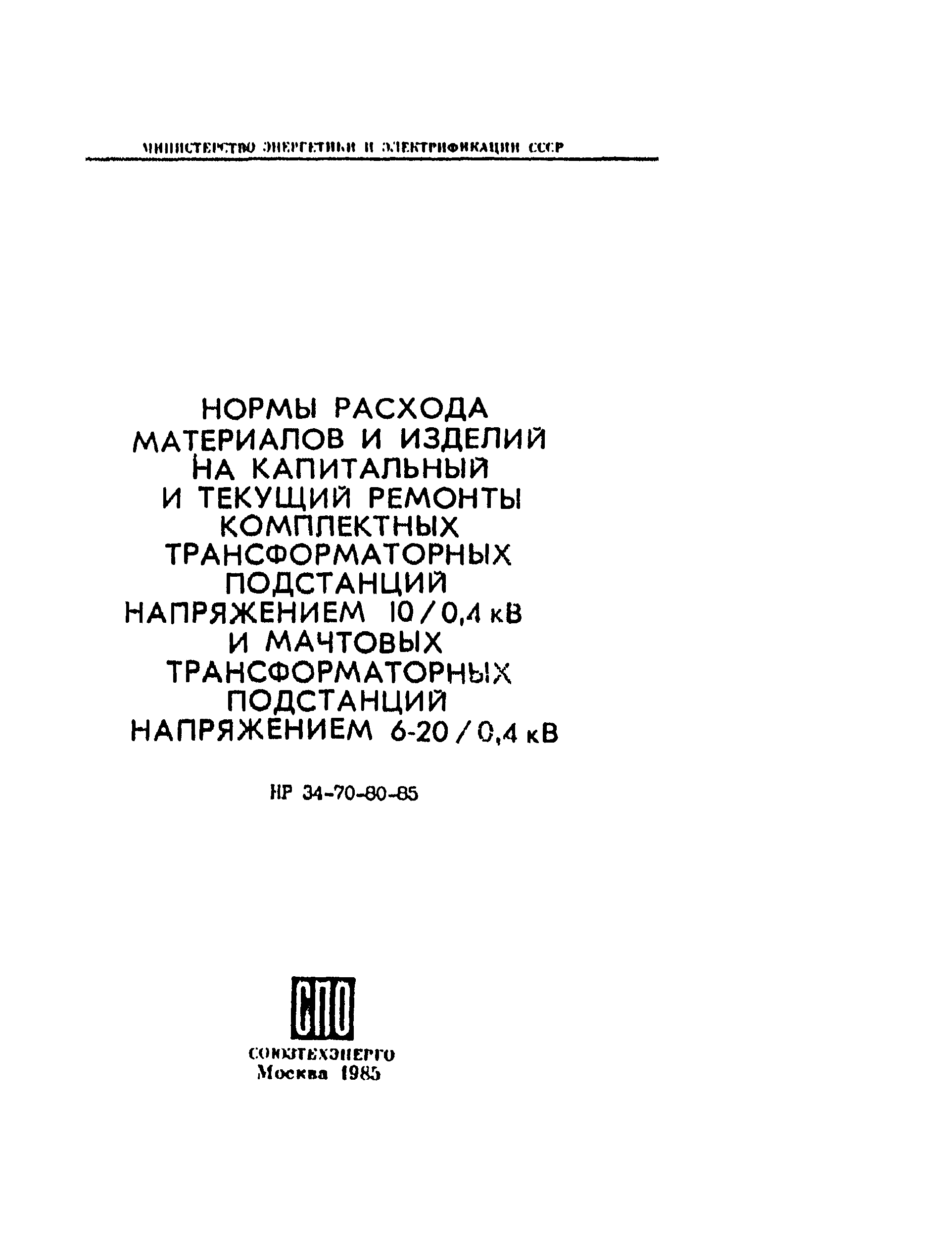 РД 34.10.389