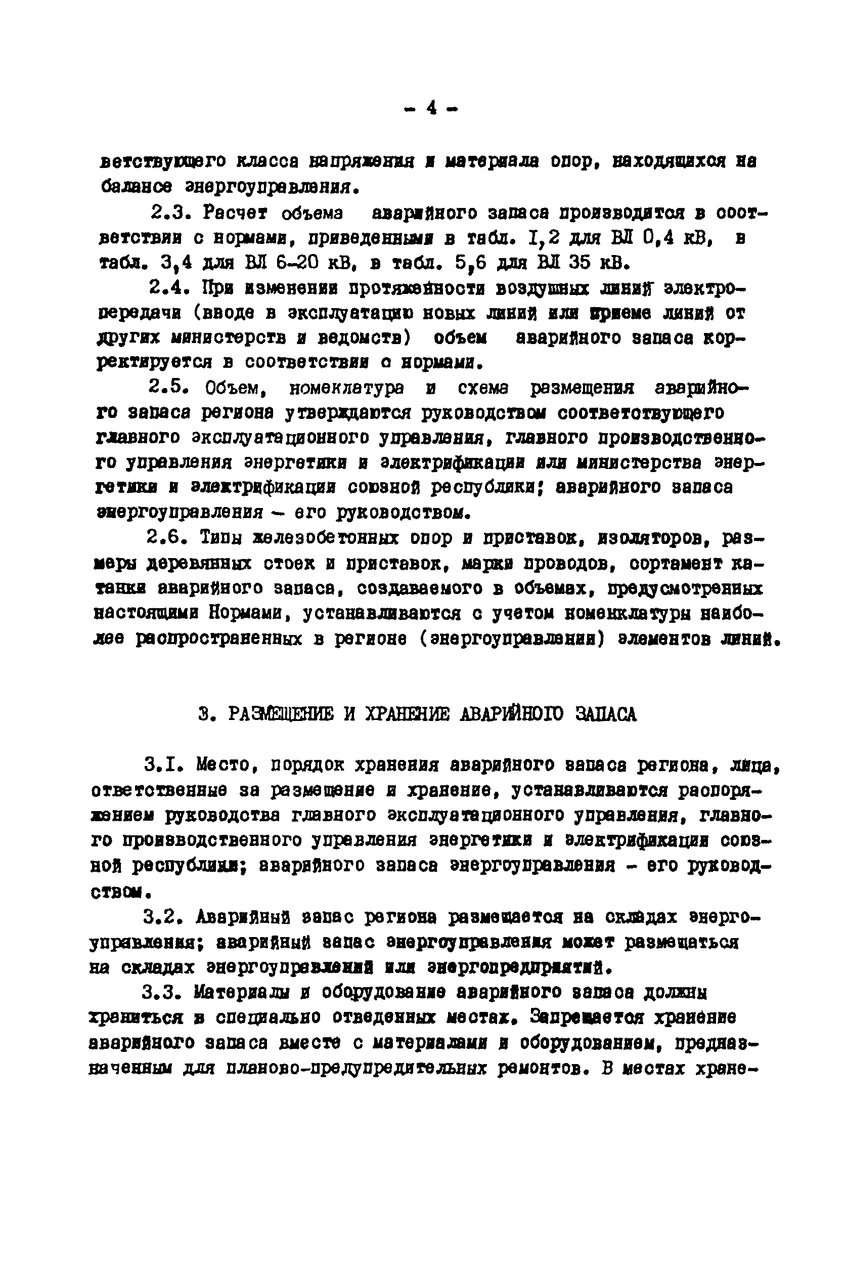 РД 34.10.385