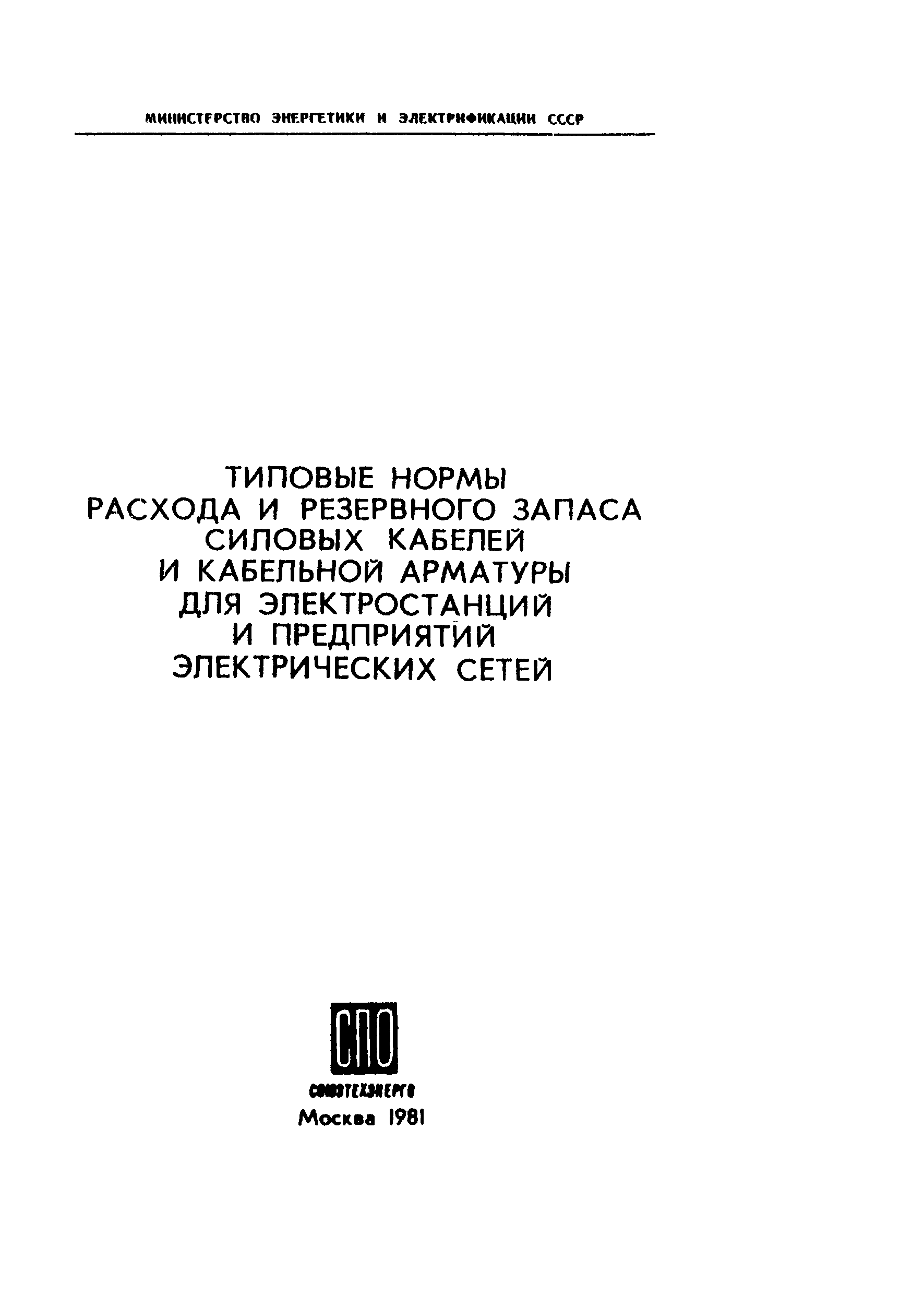 РД 34.10.381