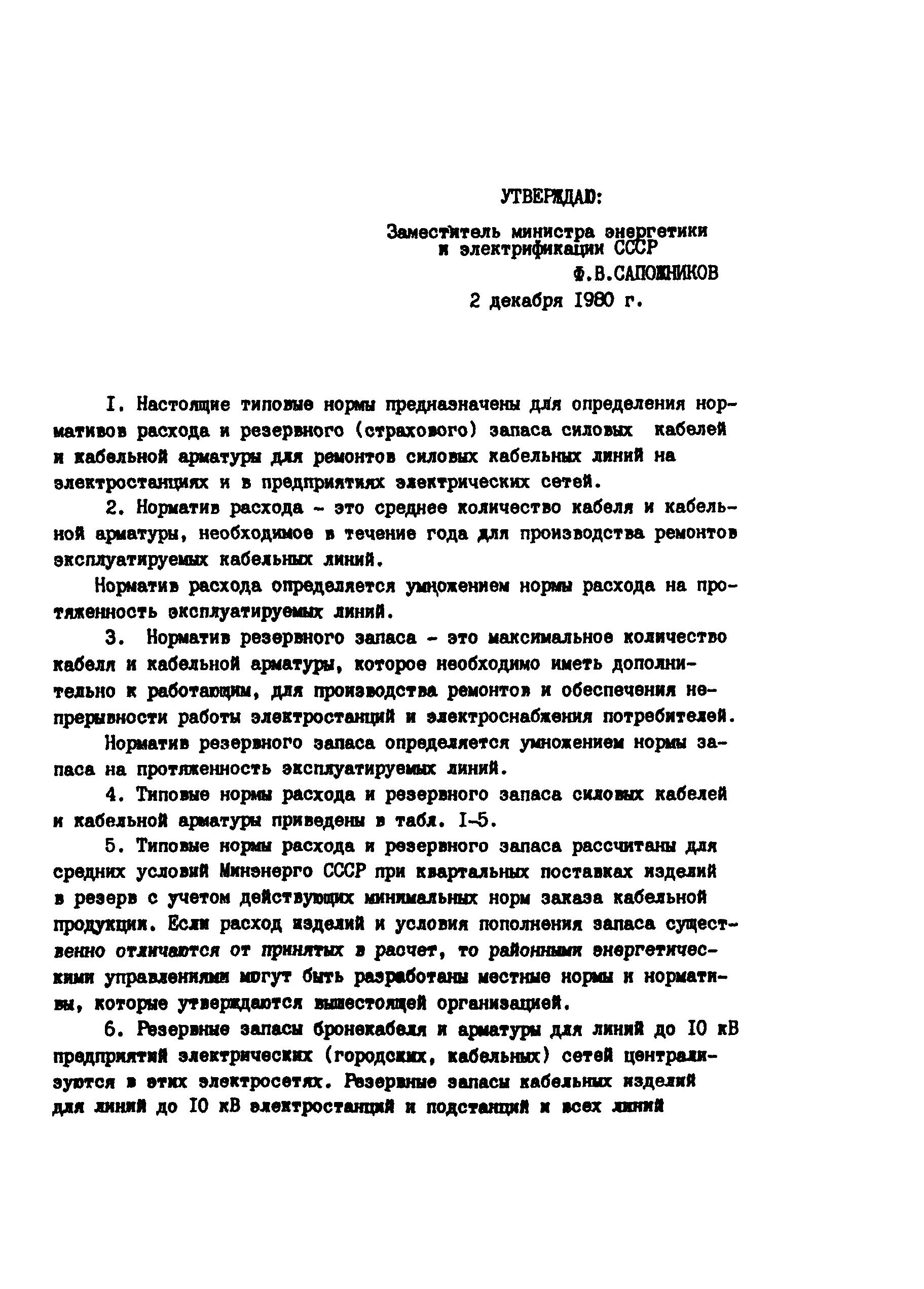 РД 34.10.381