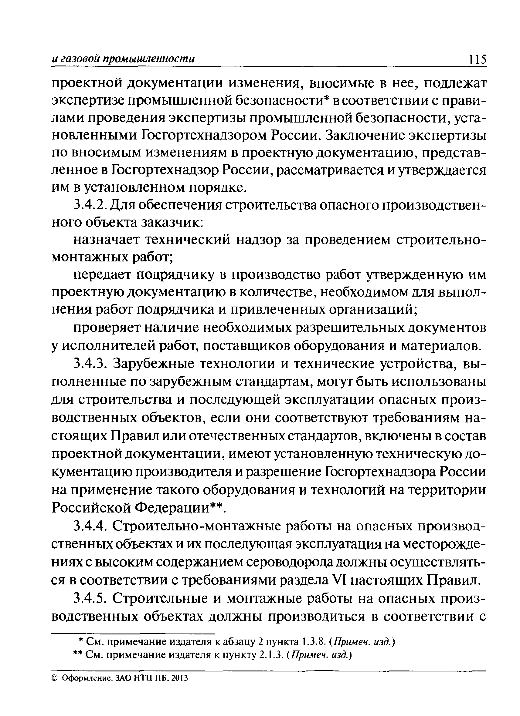 ПБ 08-624-03