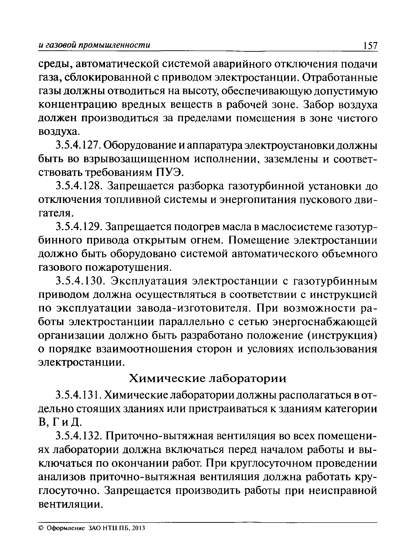 ПБ 08-624-03