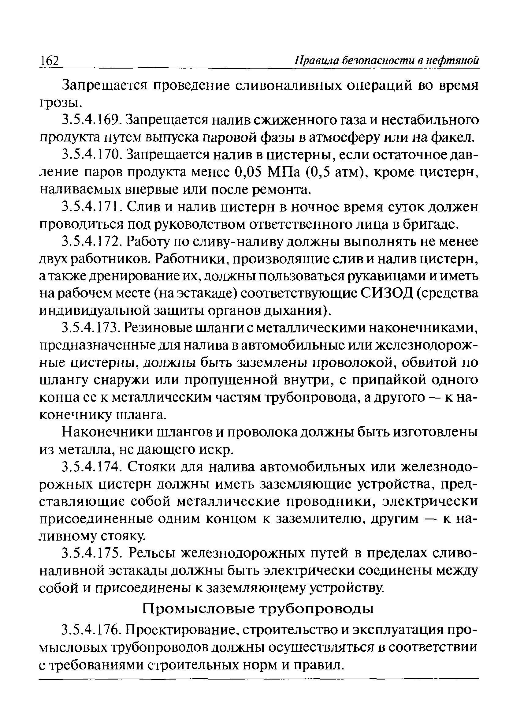 ПБ 08-624-03