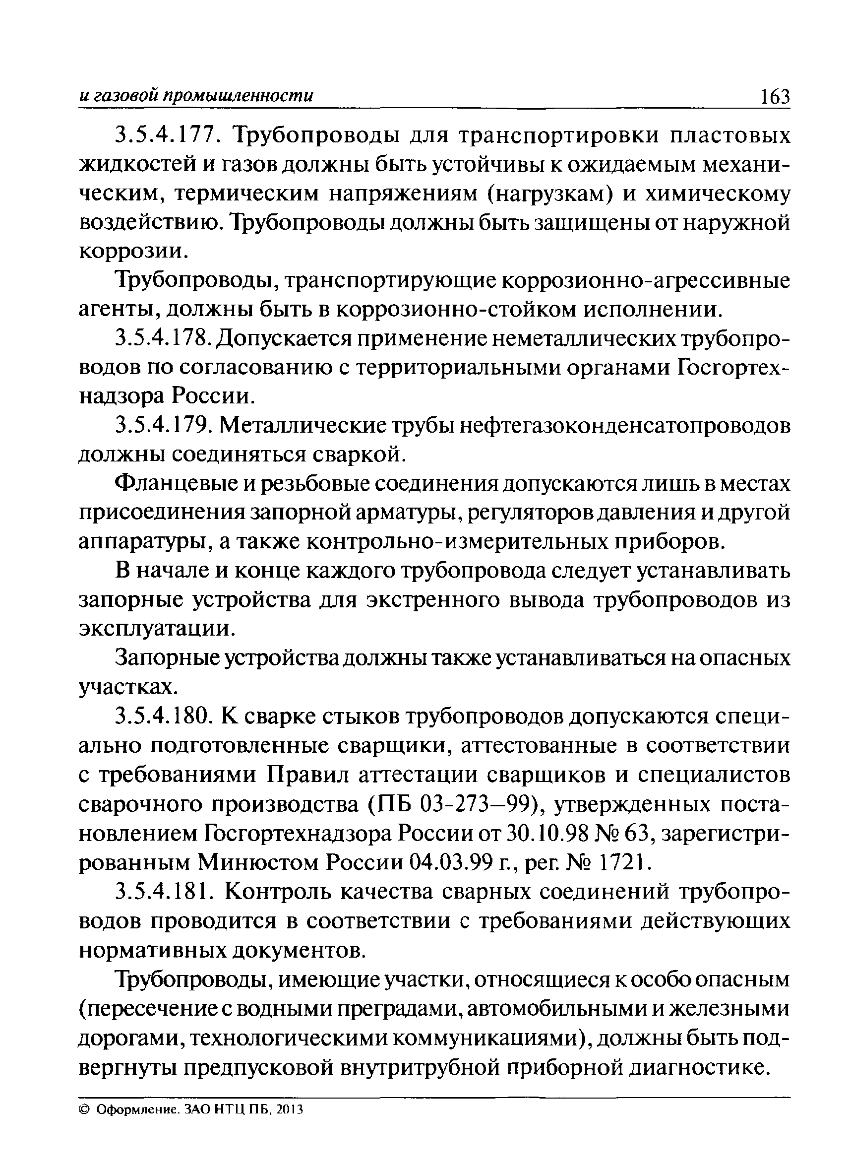 ПБ 08-624-03