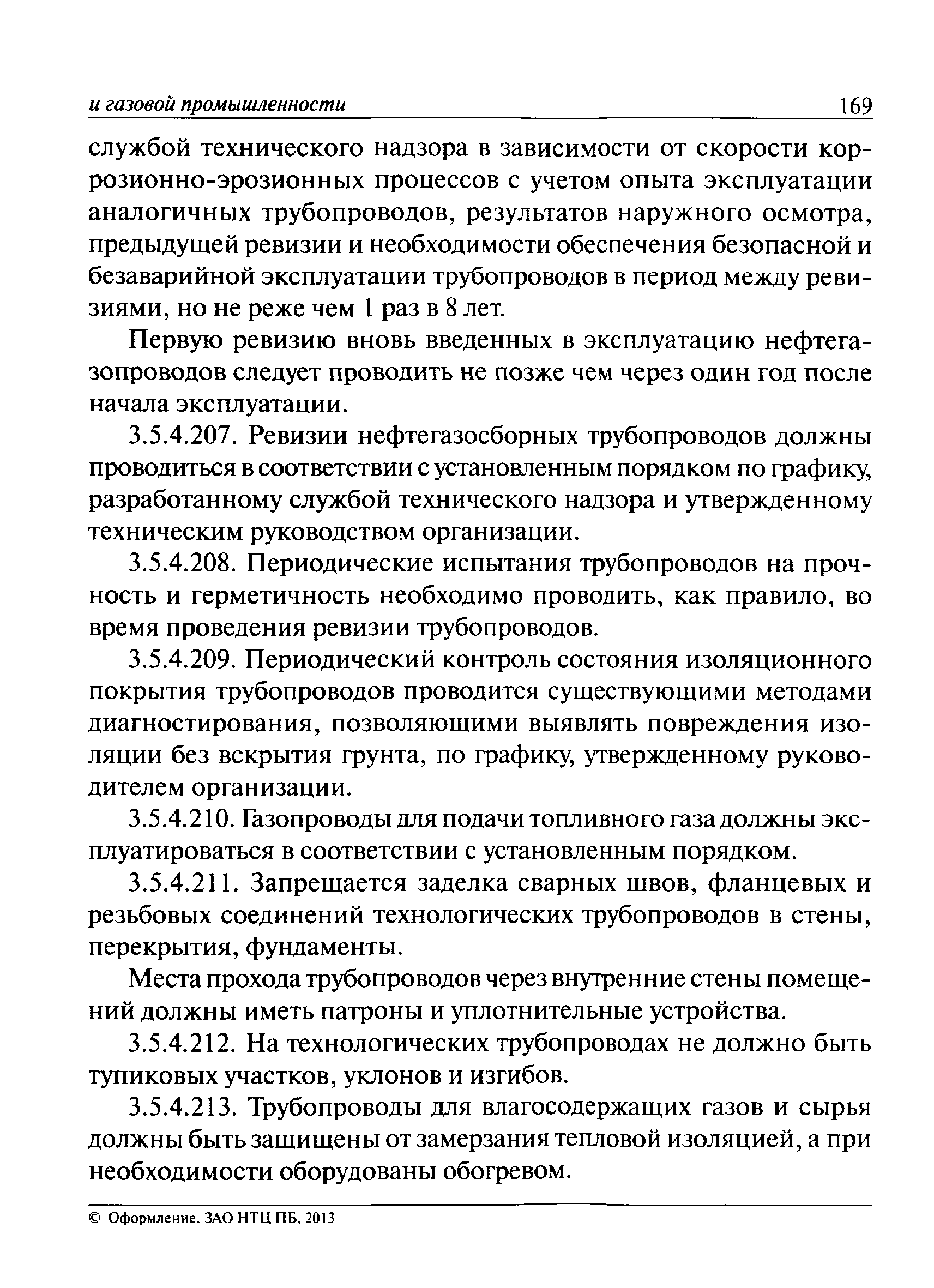 ПБ 08-624-03