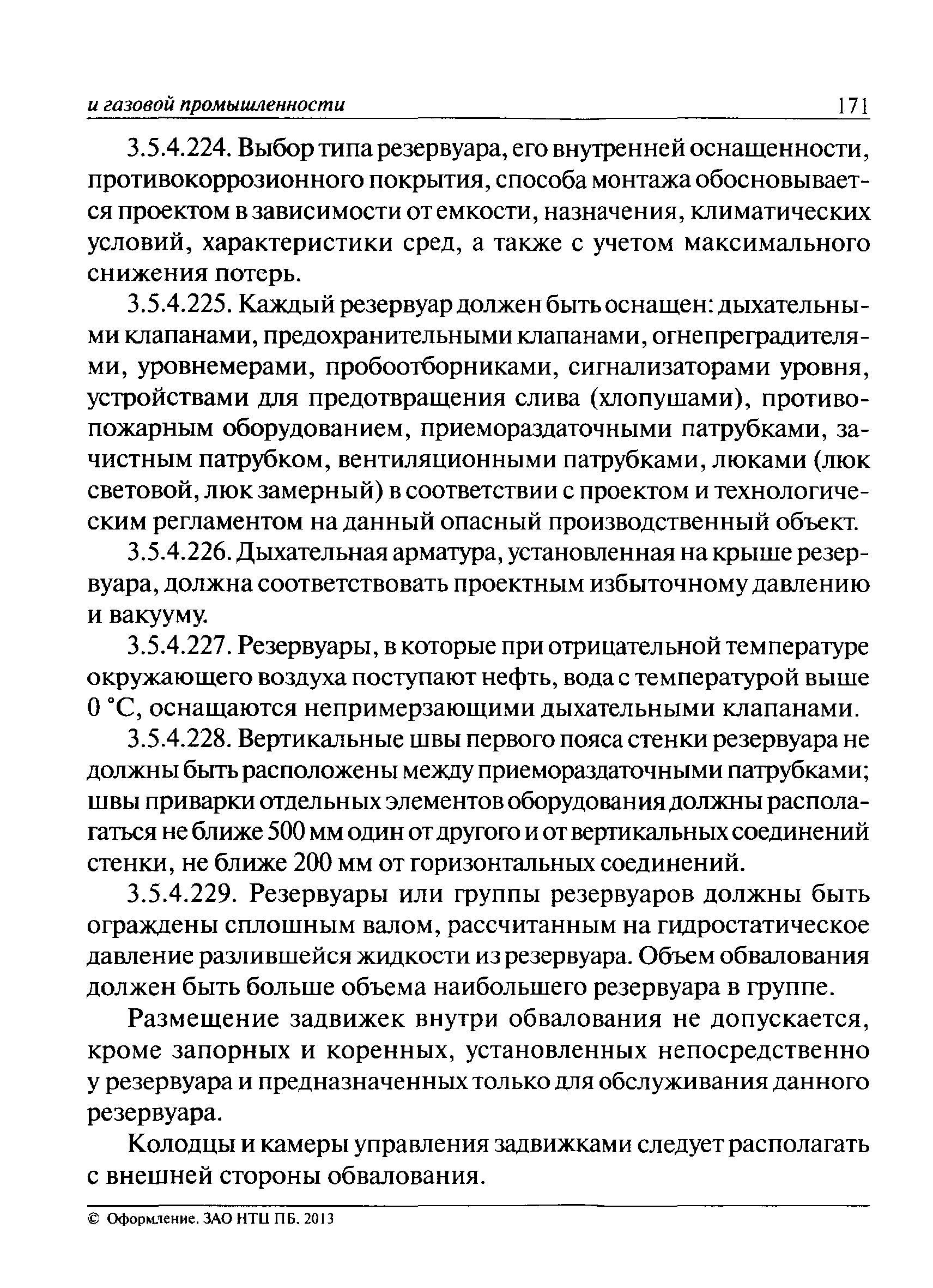 ПБ 08-624-03