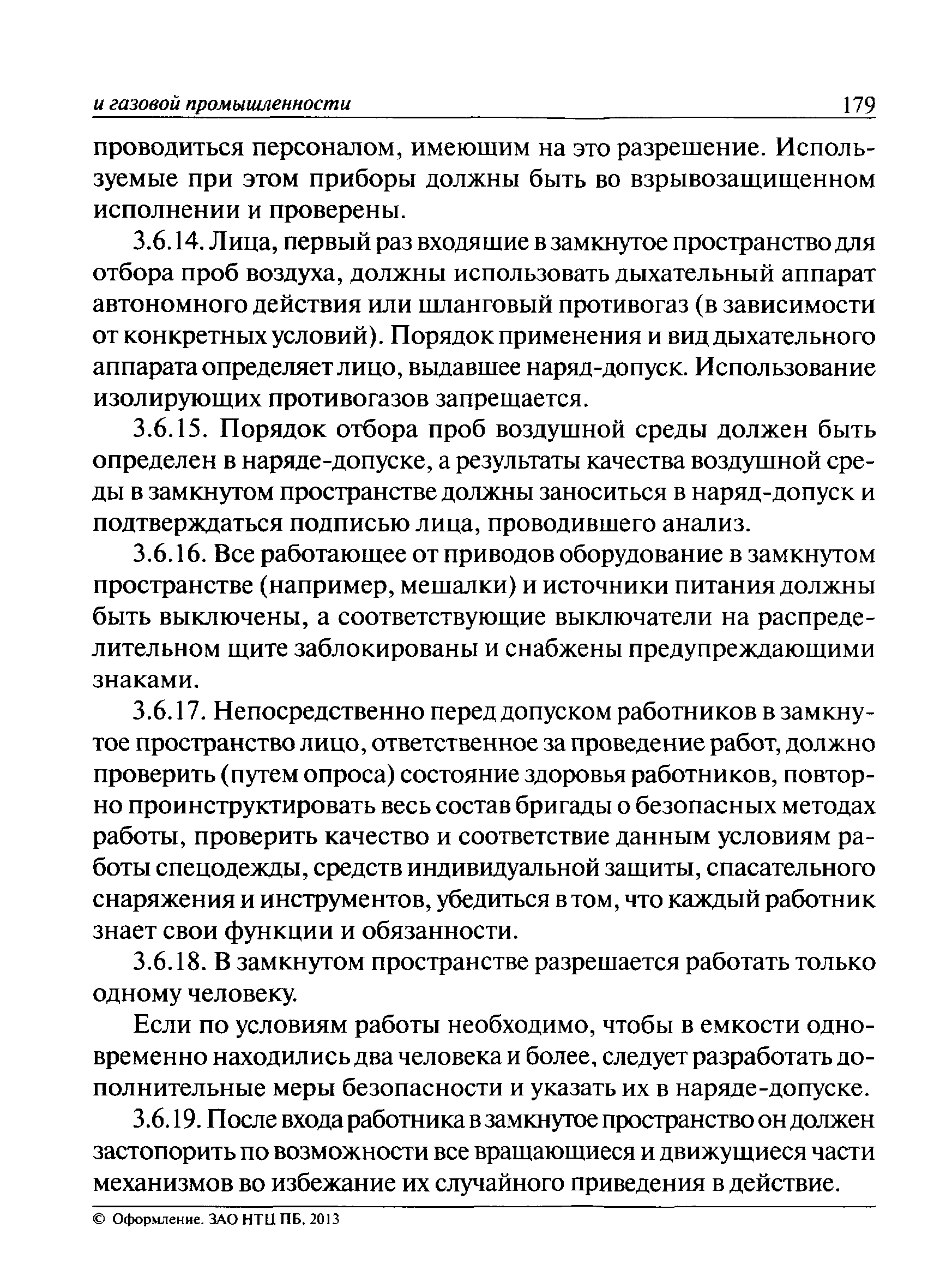 ПБ 08-624-03