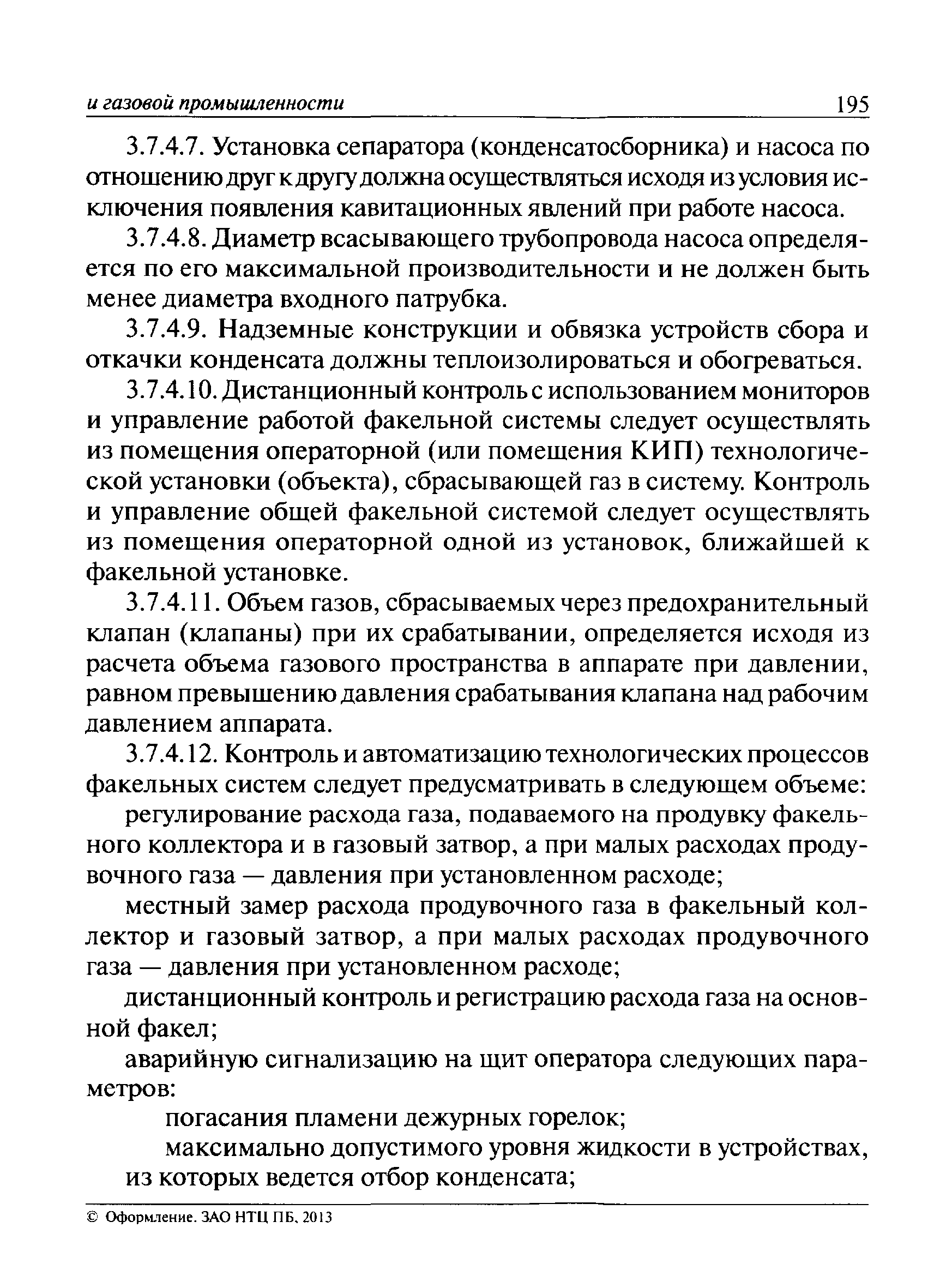 ПБ 08-624-03