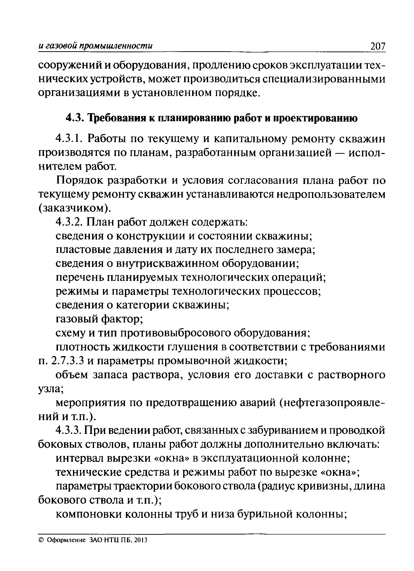 ПБ 08-624-03