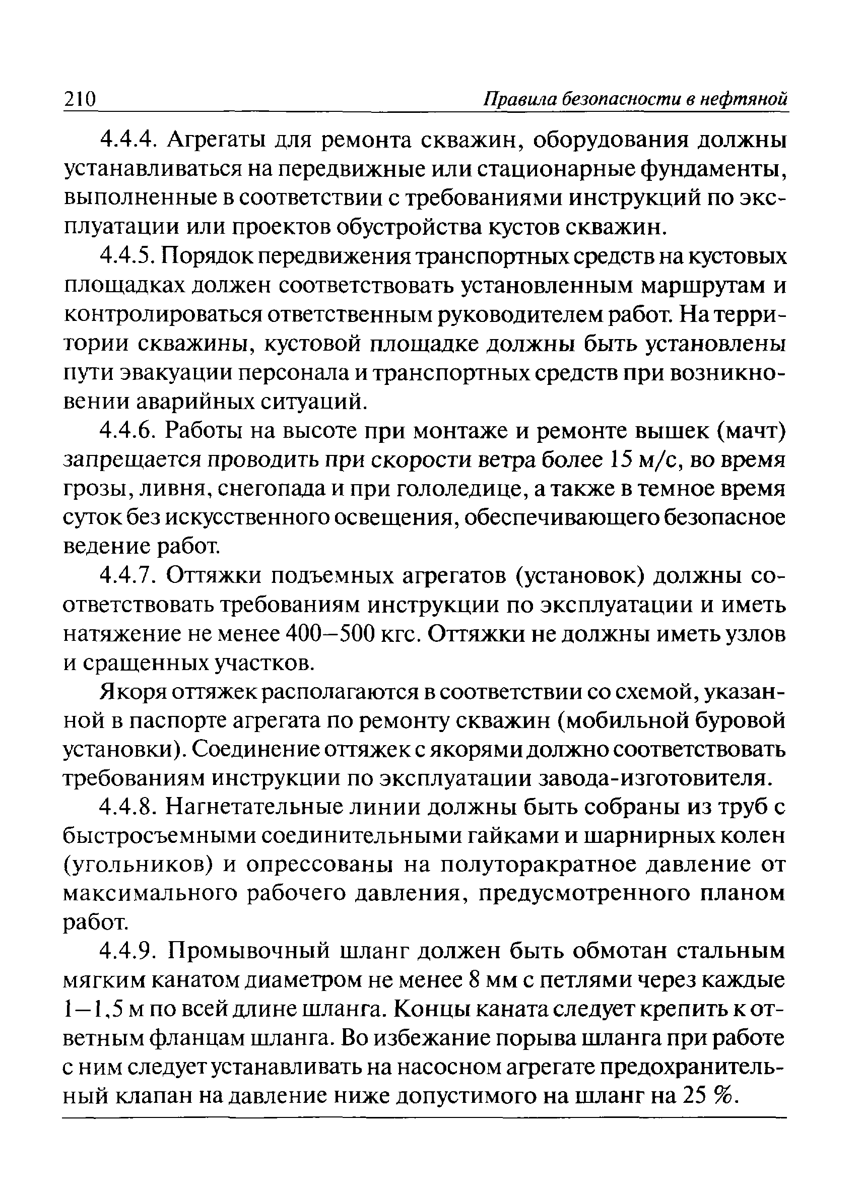 ПБ 08-624-03