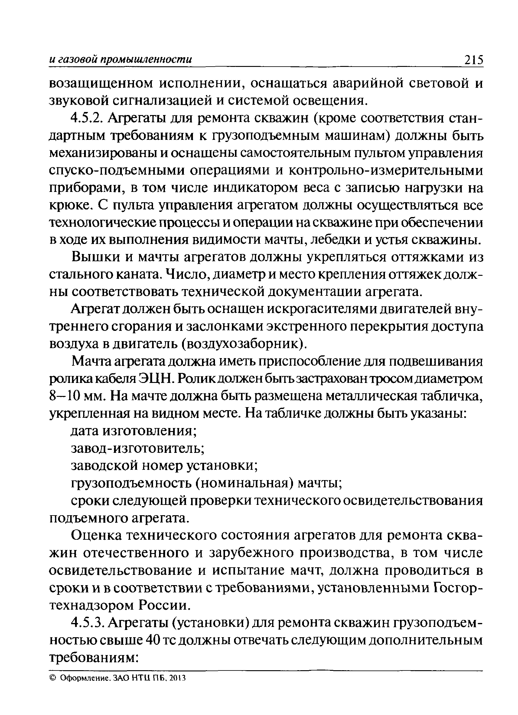 ПБ 08-624-03