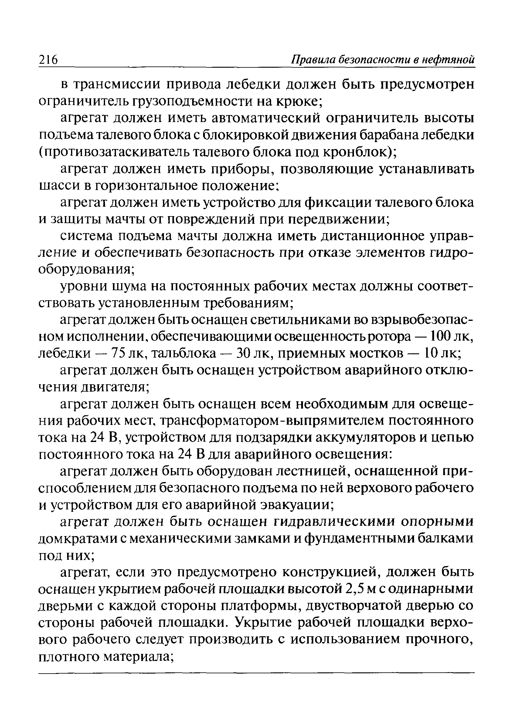 ПБ 08-624-03