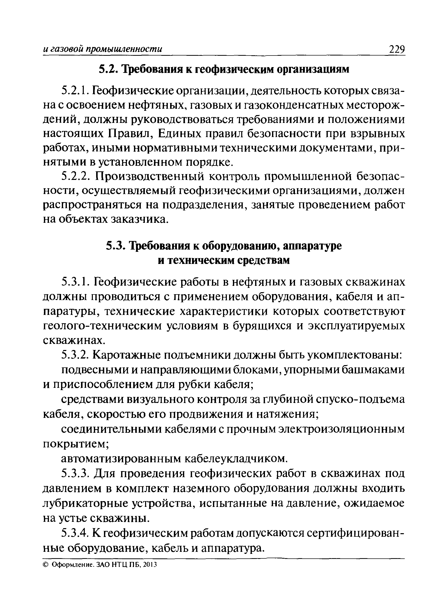 ПБ 08-624-03